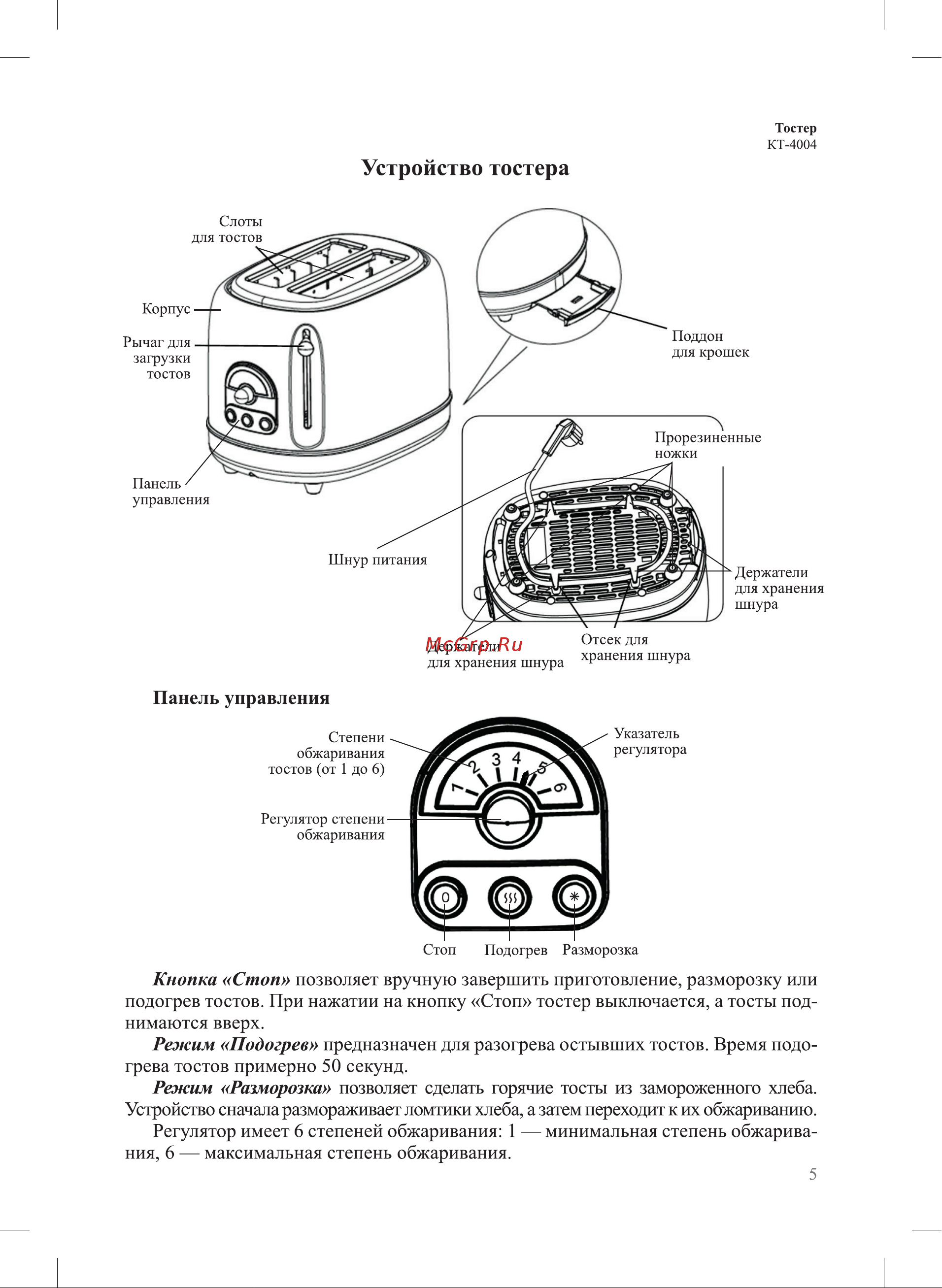Kitfort КТ-4004-4 Руководство по эксплуатации онлайн [5/16] 798054