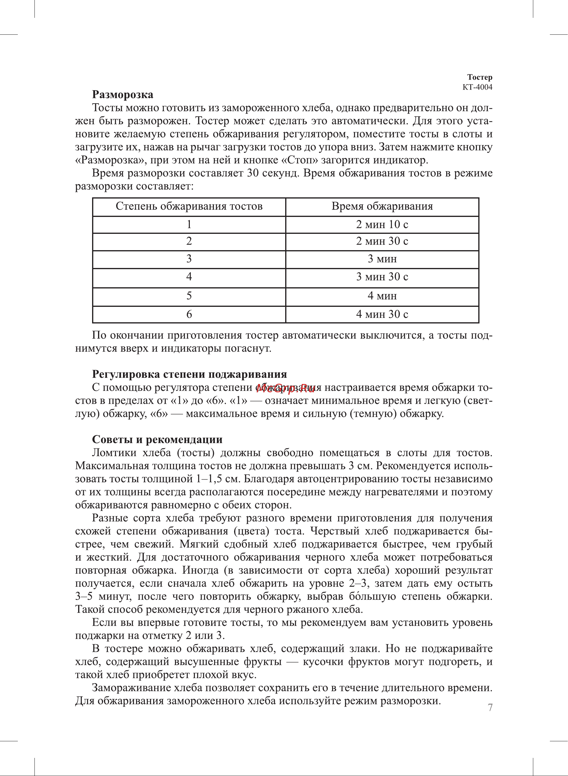 Kitfort КТ-4004-3 Руководство по эксплуатации онлайн [7/16] 798053