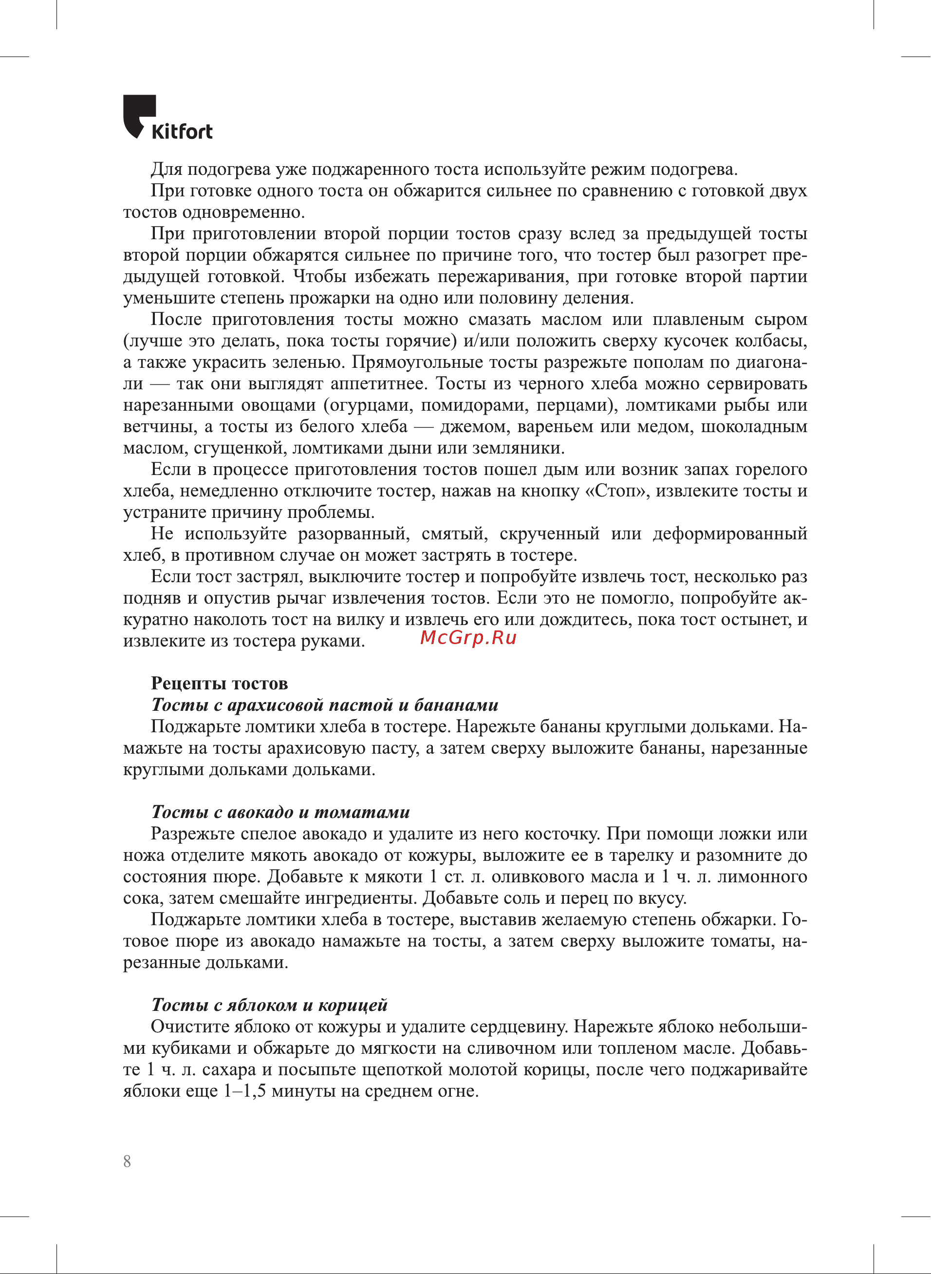 Kitfort КТ-4004-2 Руководство по эксплуатации онлайн [8/16] 798052