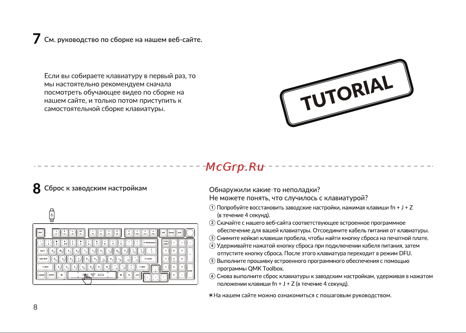 Keychron Q5-O3-RU Руководство по эксплуатации онлайн [8/32] 798062