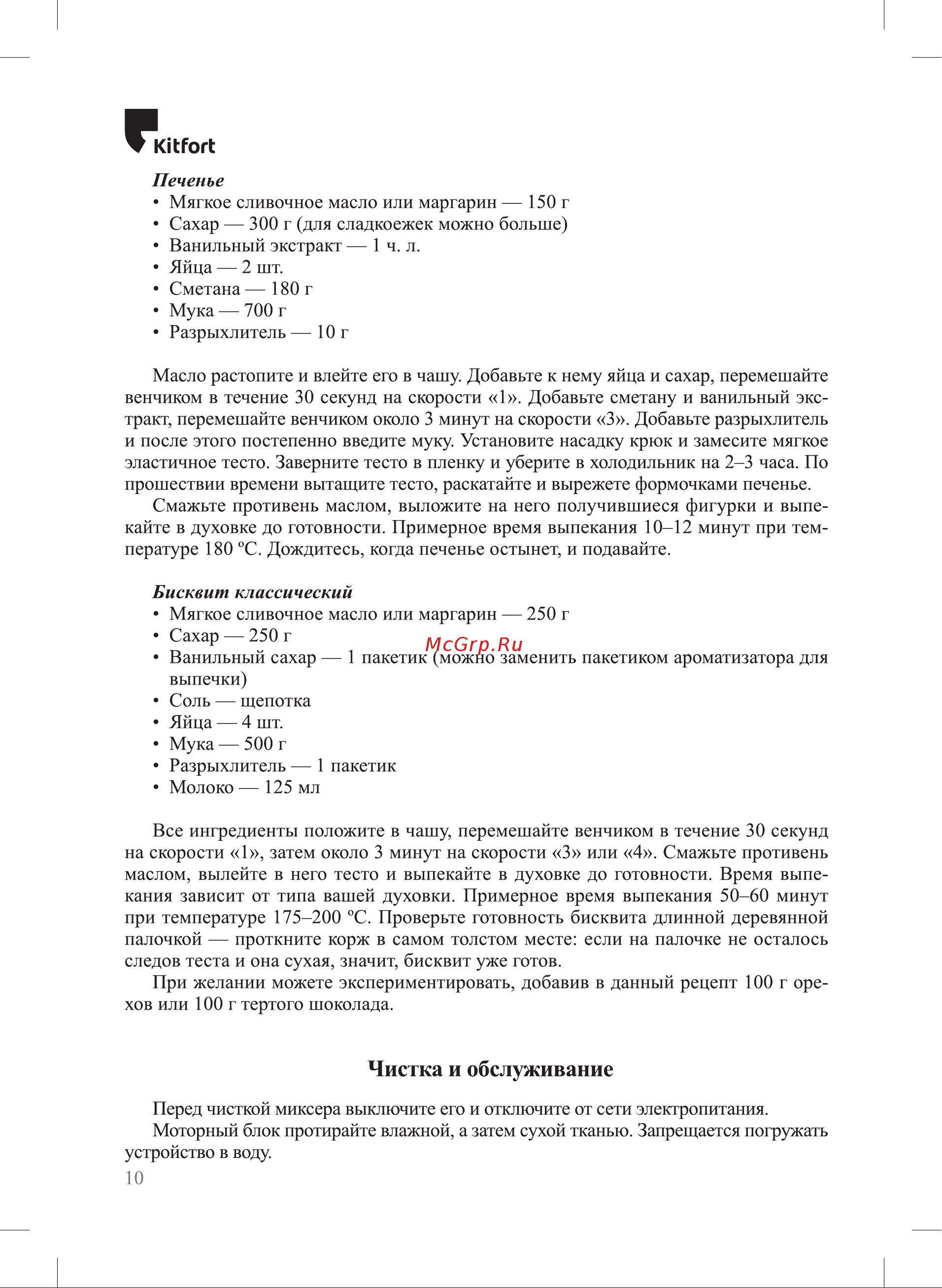 Kitfort КТ-3416-2 Руководство по эксплуатации онлайн [10/16] 798065