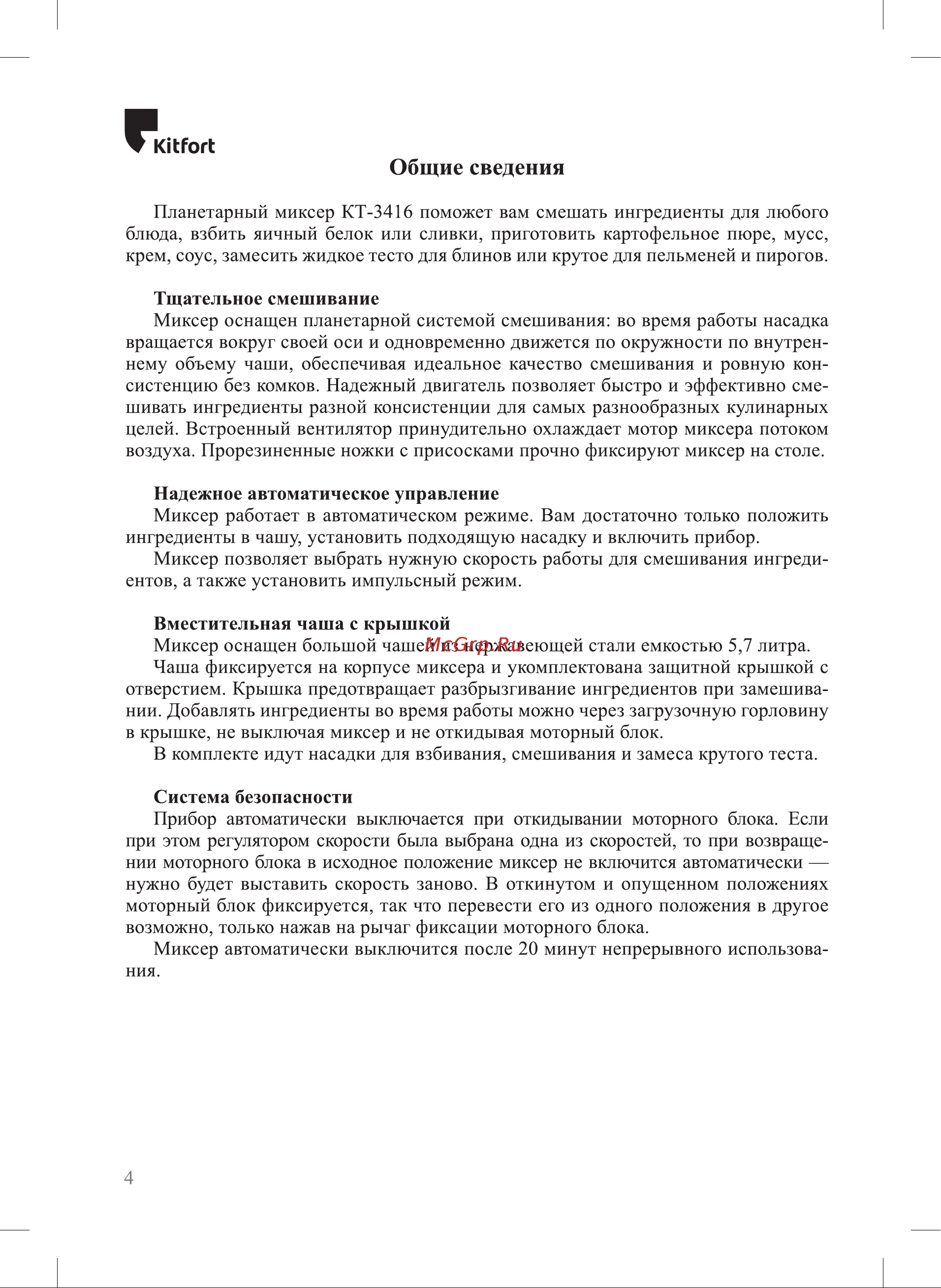 Kitfort КТ-3416-2 Руководство по эксплуатации онлайн [4/16] 798065
