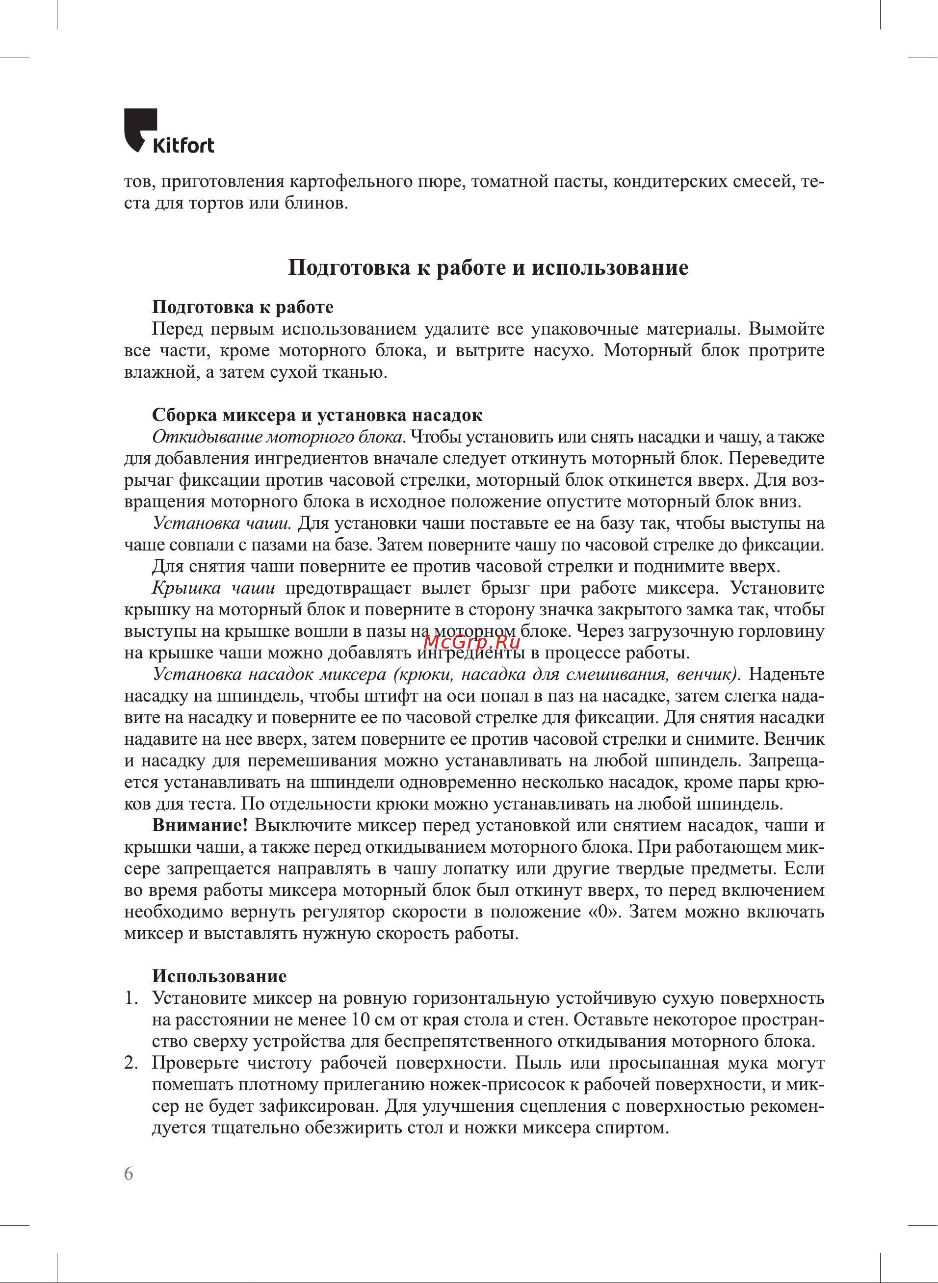 Kitfort КТ-3416-2 Руководство по эксплуатации онлайн [6/16] 798065