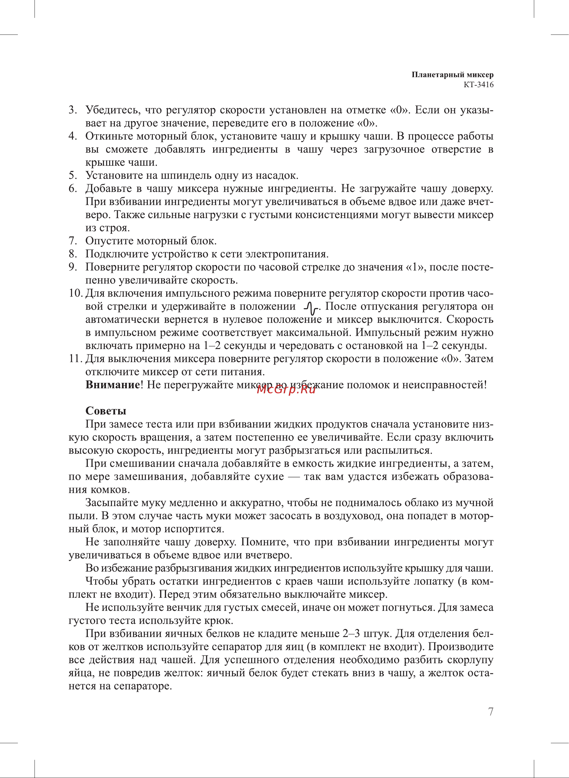 Kitfort КТ-3416-2 Руководство по эксплуатации онлайн [7/16] 798065