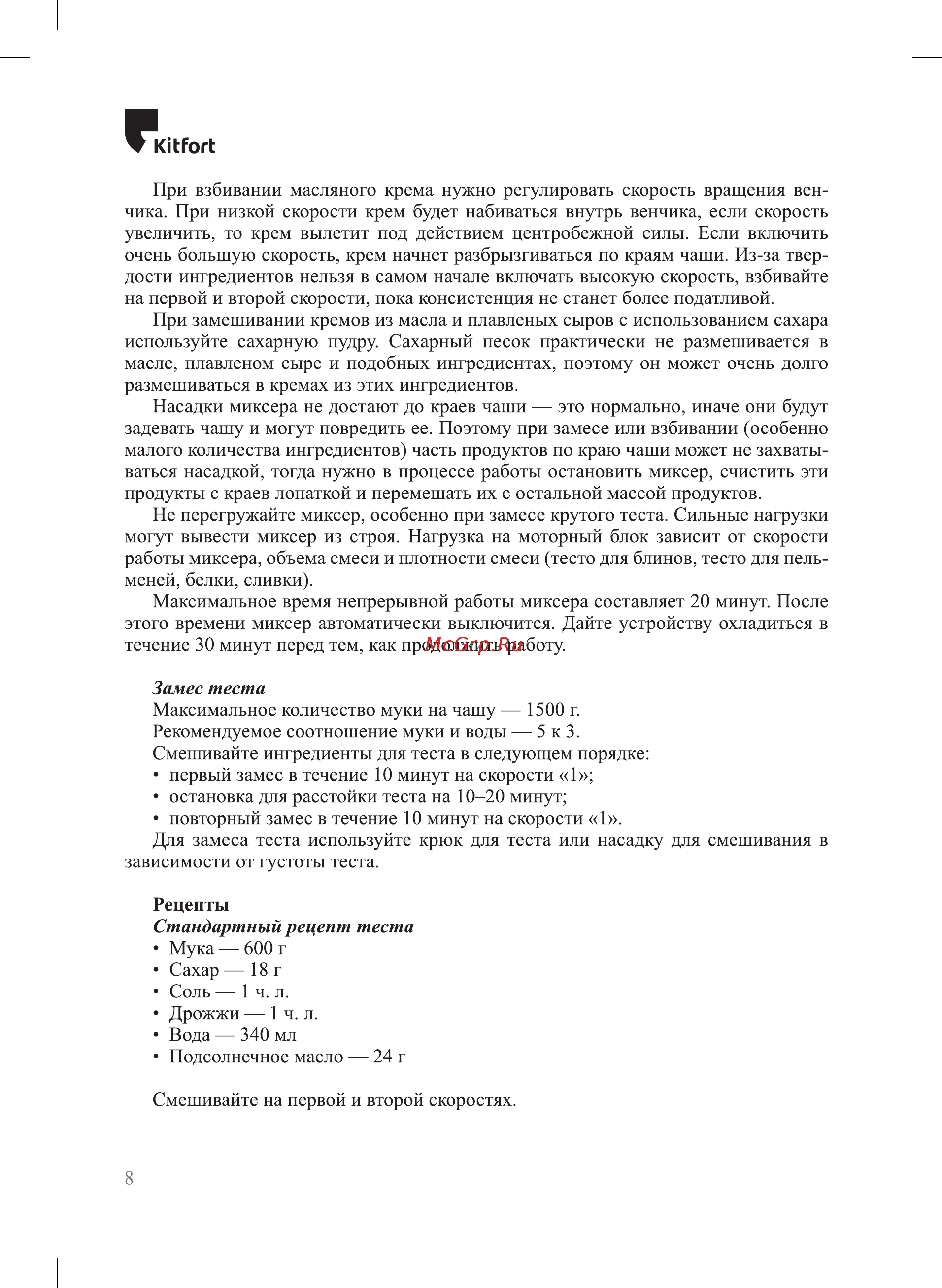 Kitfort КТ-3416-2 Руководство по эксплуатации онлайн [8/16] 798065