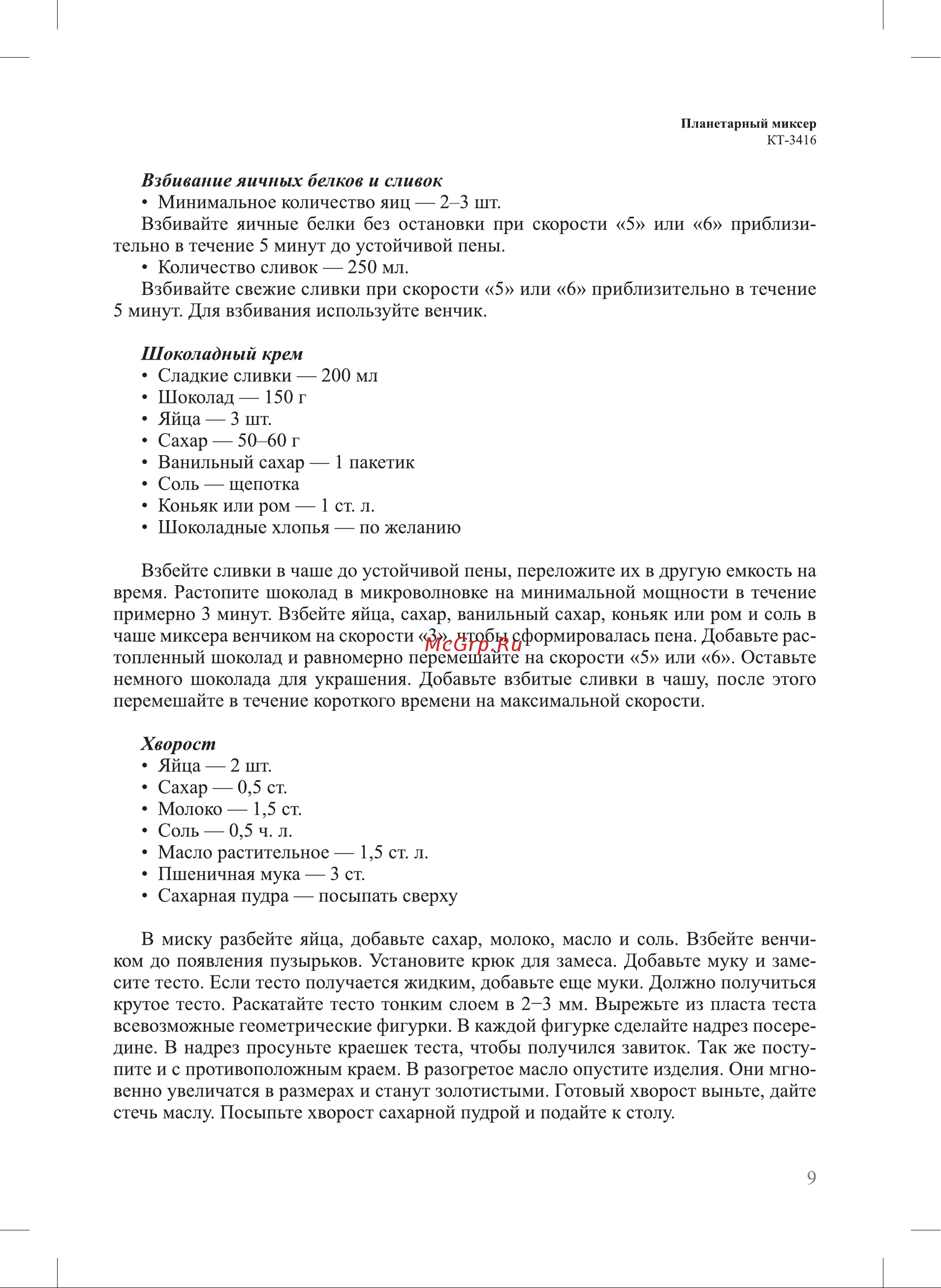 Kitfort КТ-3416-2 Руководство по эксплуатации онлайн [9/16] 798065