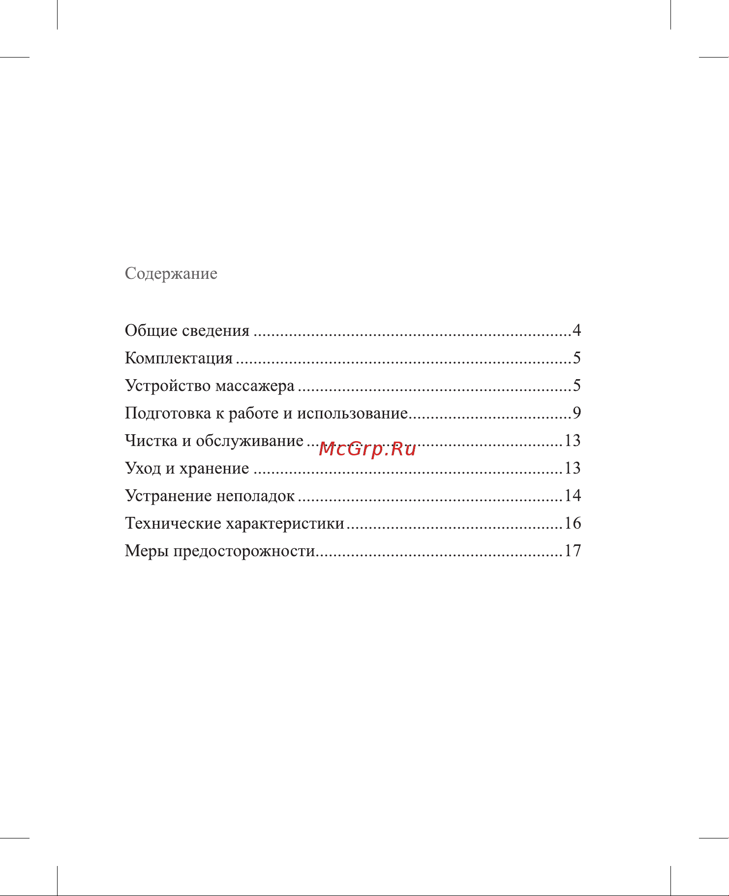 Kitfort КТ-3119 Руководство по эксплуатации онлайн [3/20] 798067