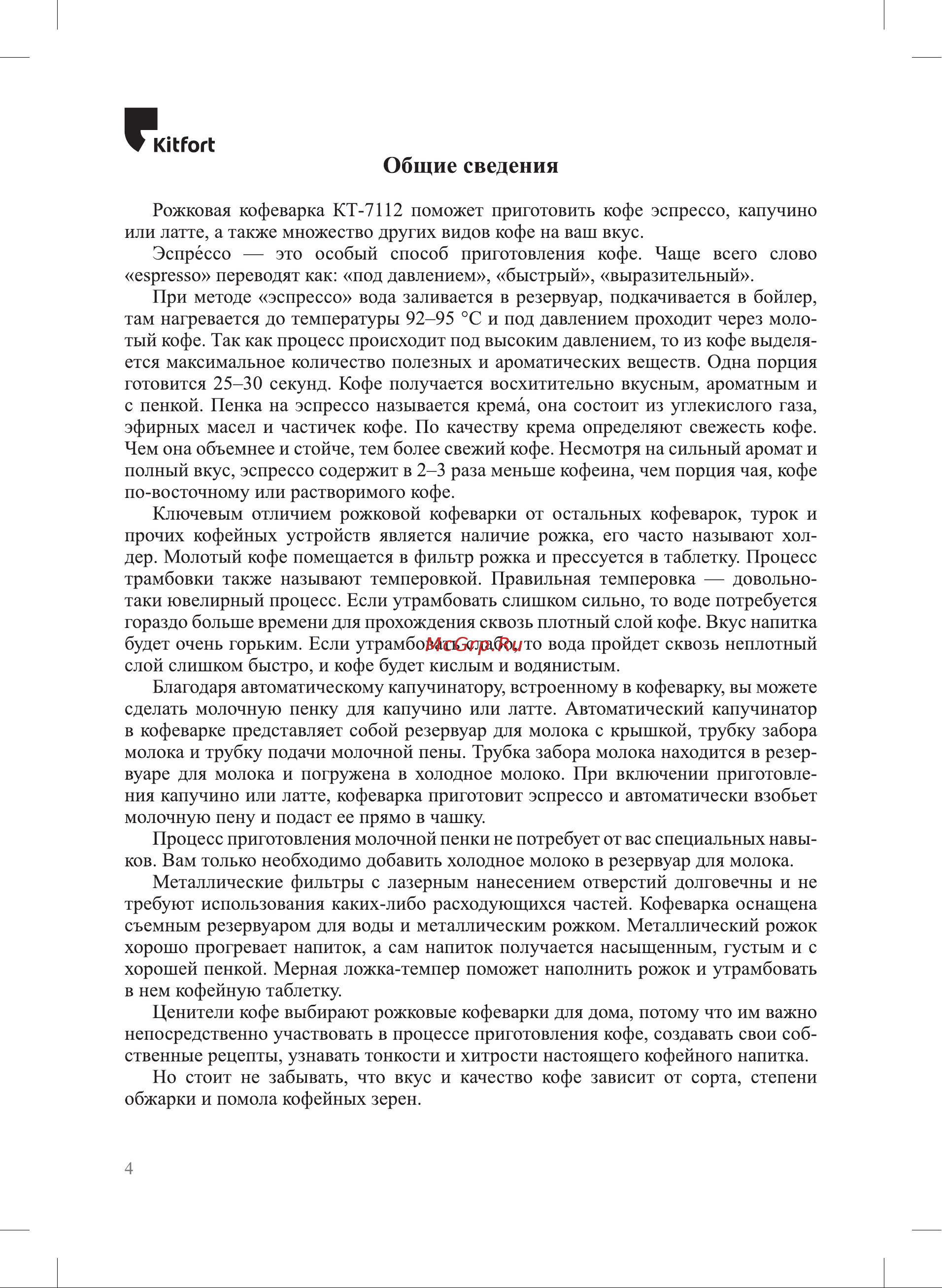 Kitfort КТ-7112 Руководство по эксплуатации онлайн [4/24] 798069