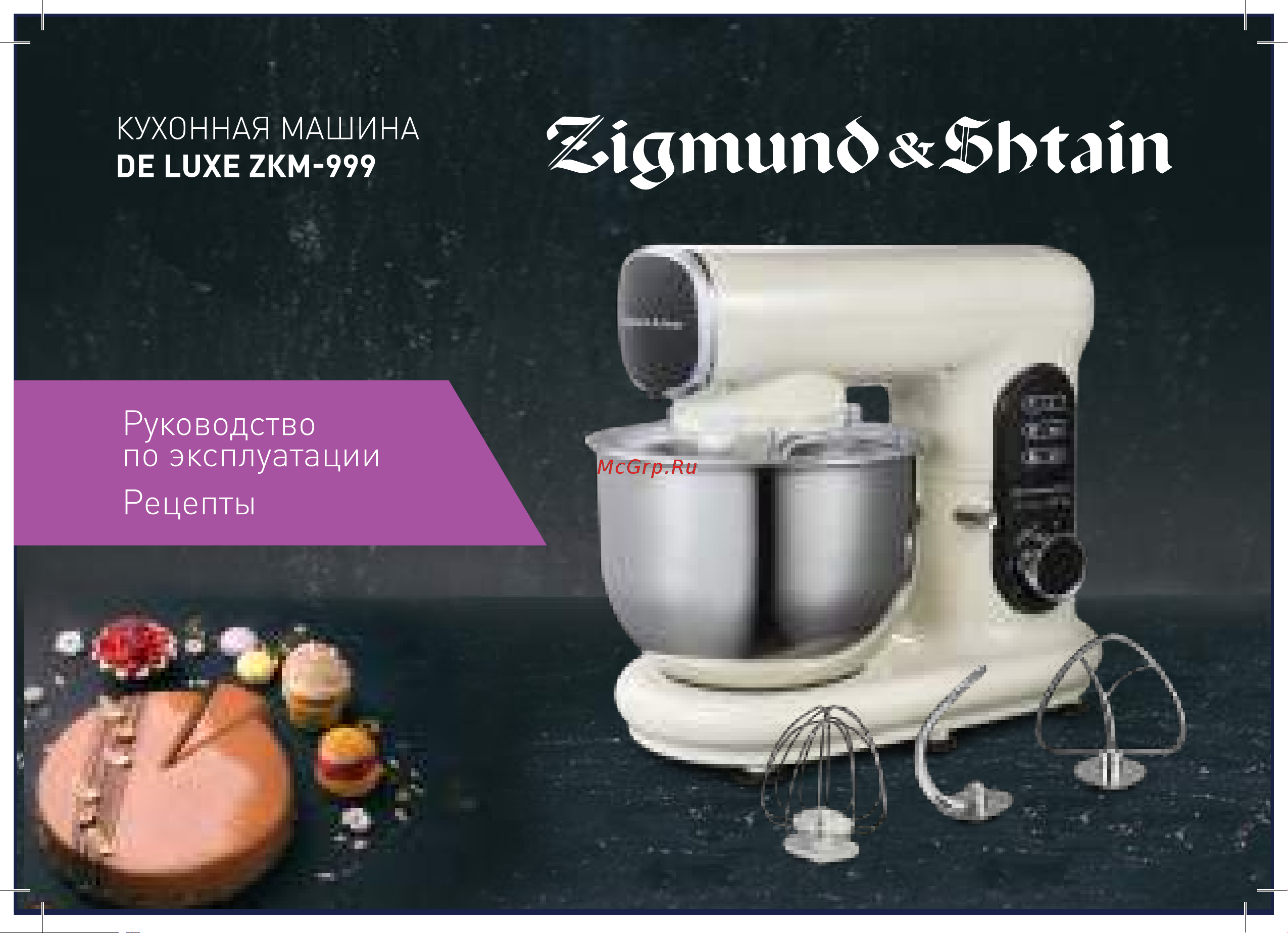 Zigmund & Shtain De Luxe ZKM-999 Руководство по эксплуатации онлайн