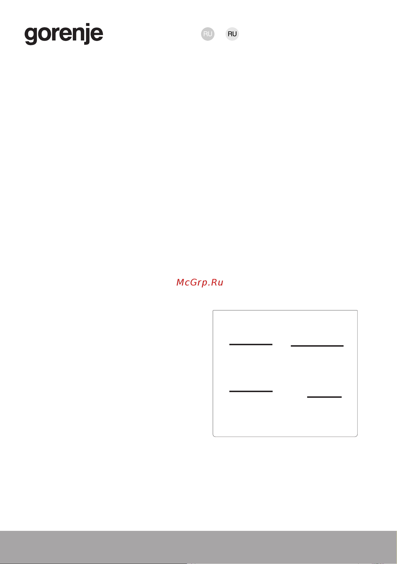 Gorenje IT643BX7 Руководство по эксплуатации онлайн