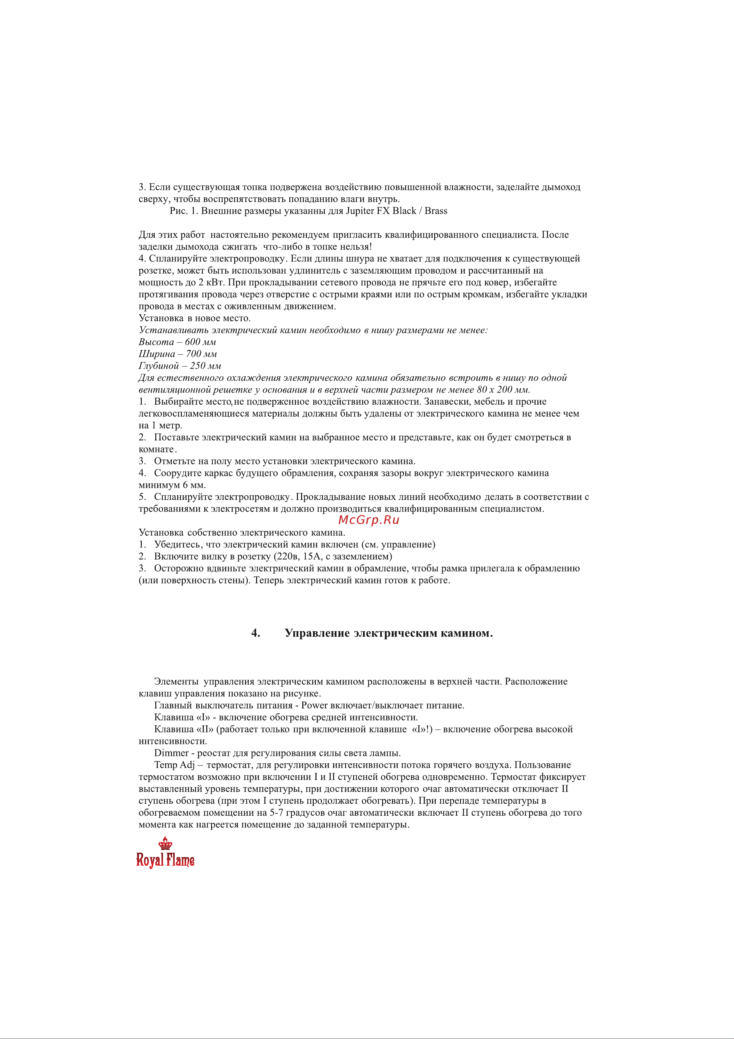 Royal Flame Jupiter FX N Руководство по эксплуатации онлайн [4/8] 798095