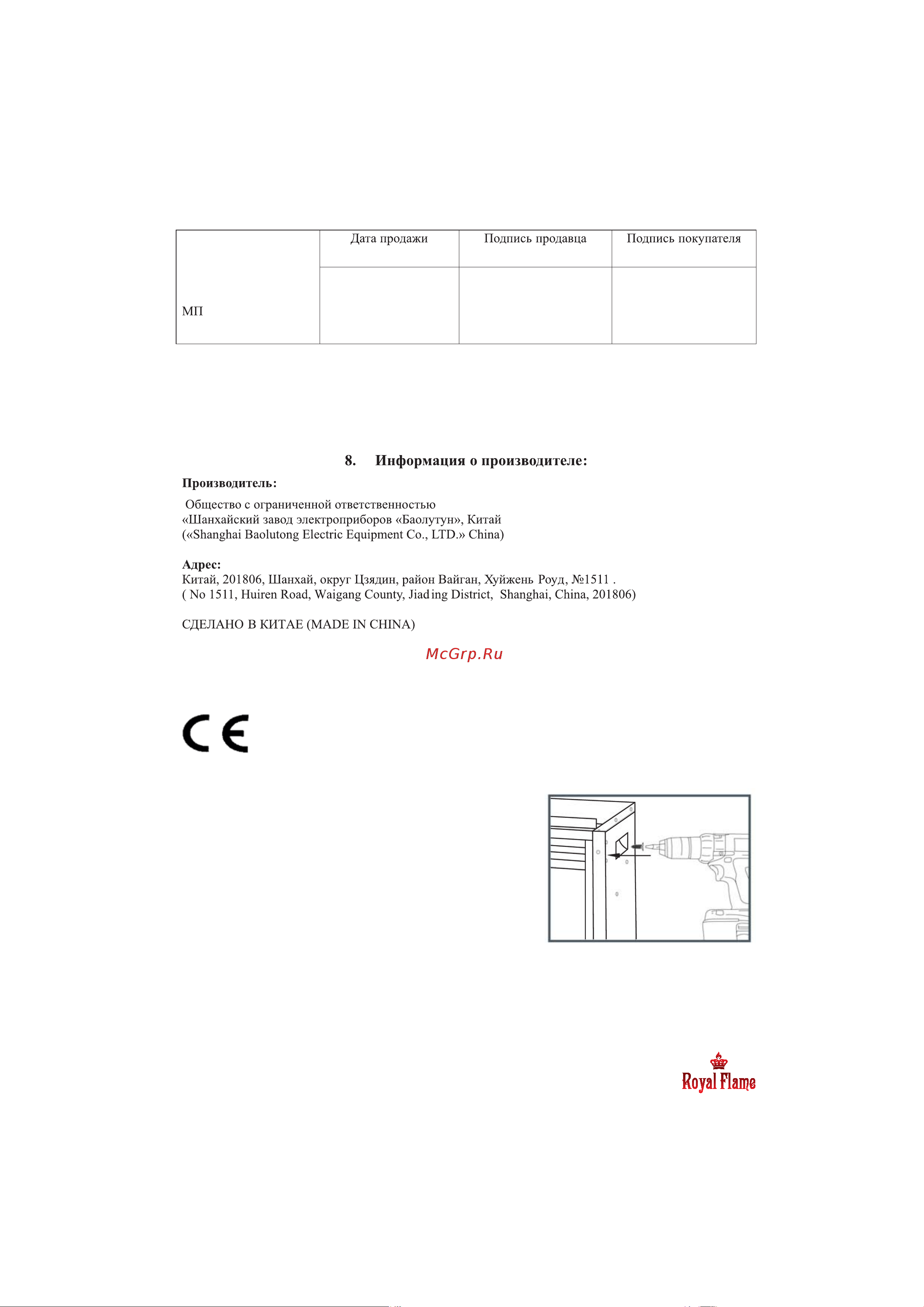 Royal Flame Jupiter FX N Руководство по эксплуатации онлайн [7/8] 798095