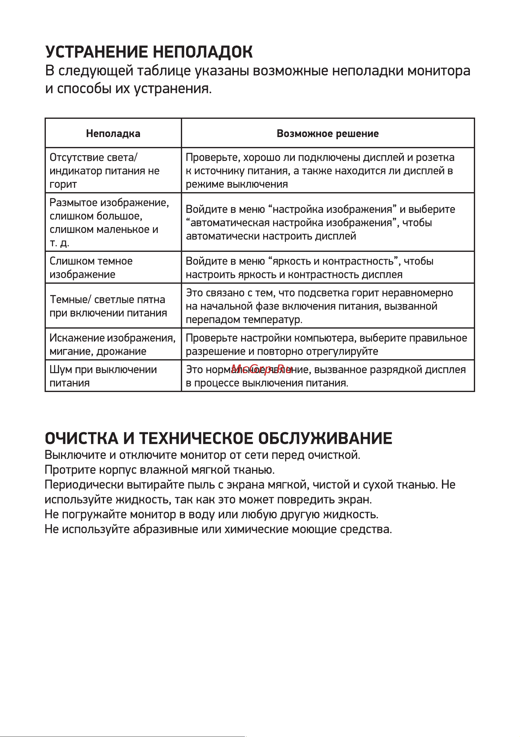 Digma DM-MONB2708 Руководство по эксплуатации онлайн [11/16] 798102