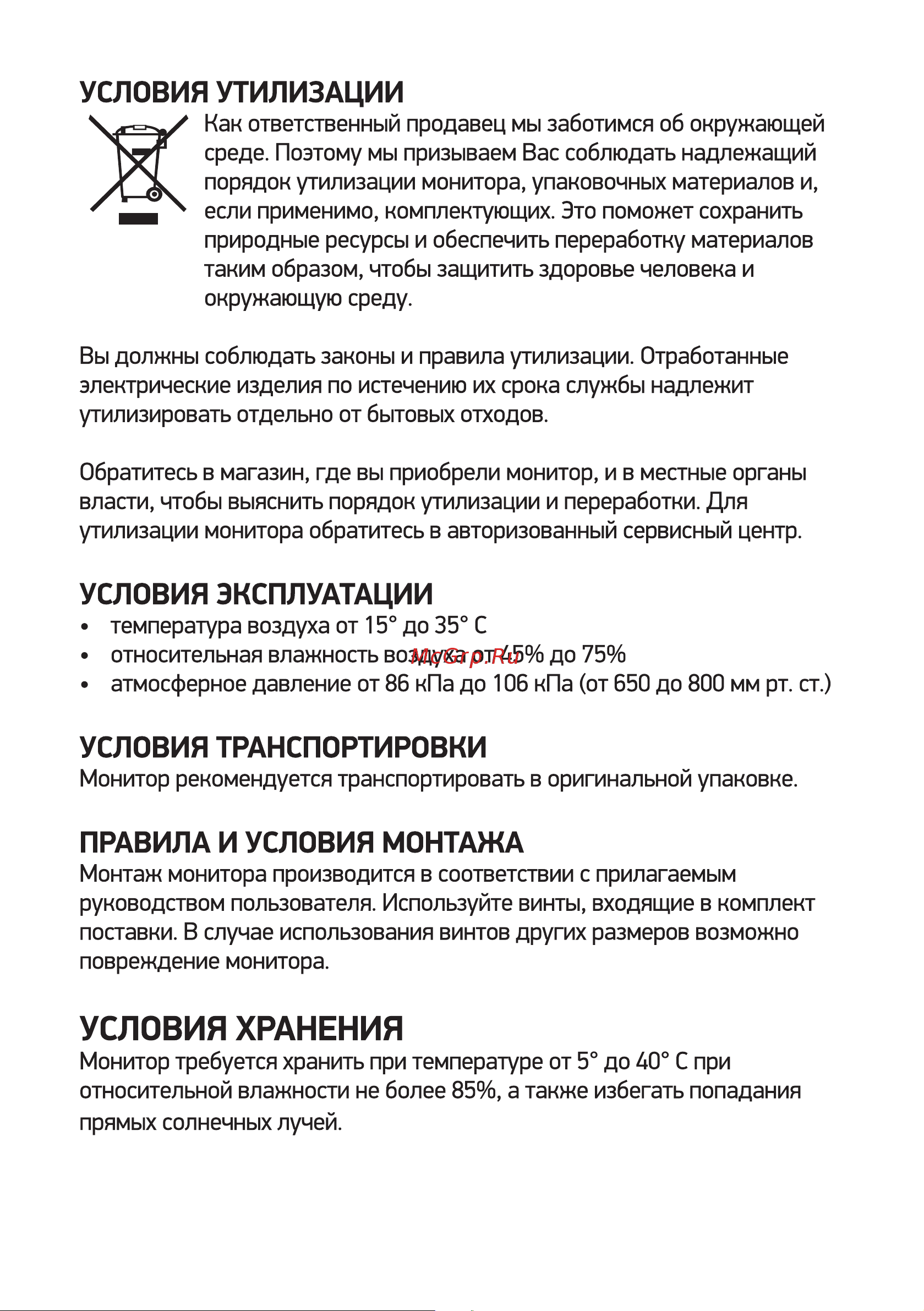 Digma DM-MONB2708 Руководство по эксплуатации онлайн [13/16] 798102
