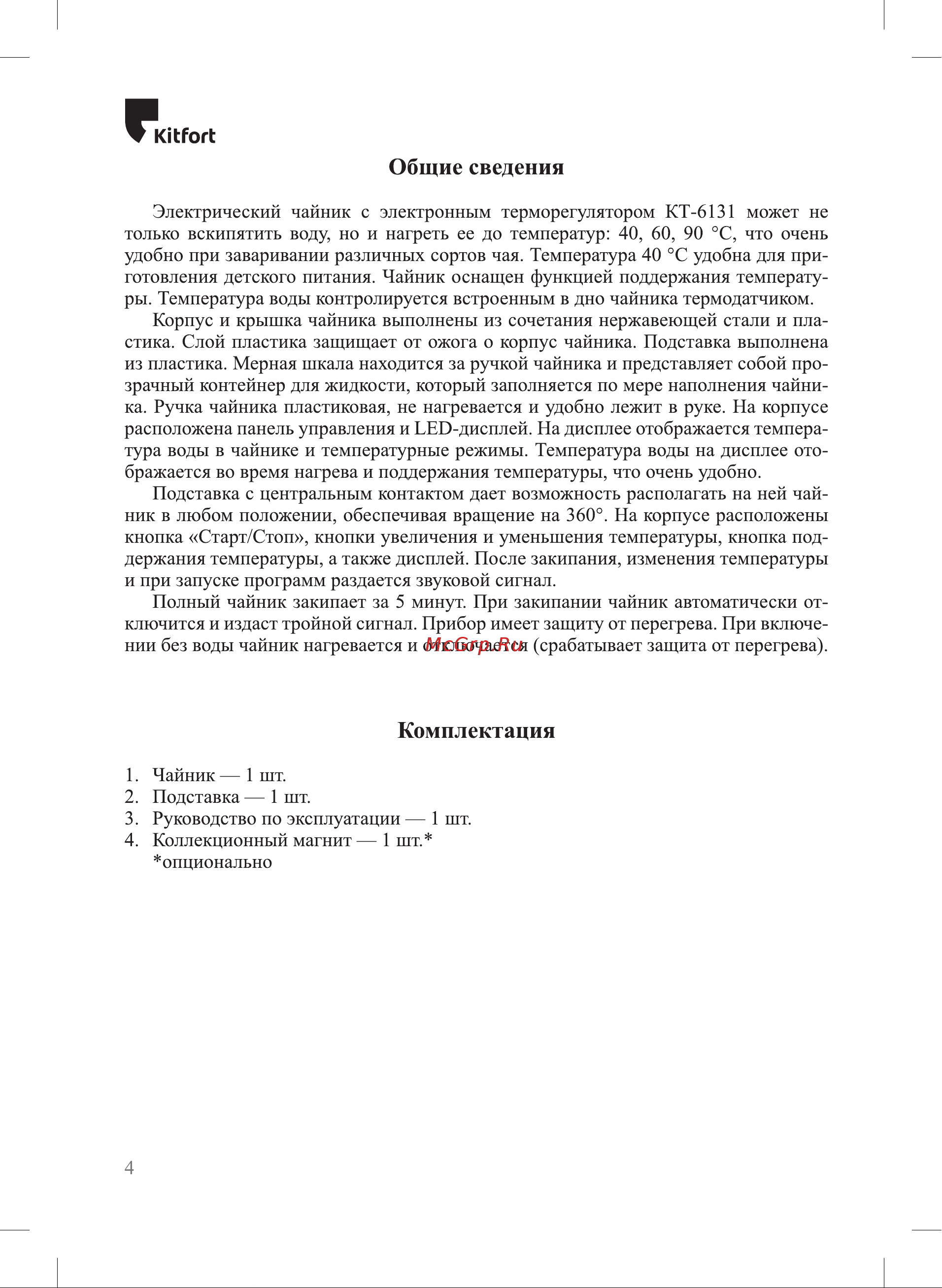 Kitfort КТ-6131 Руководство по эксплуатации онлайн [4/16] 798109