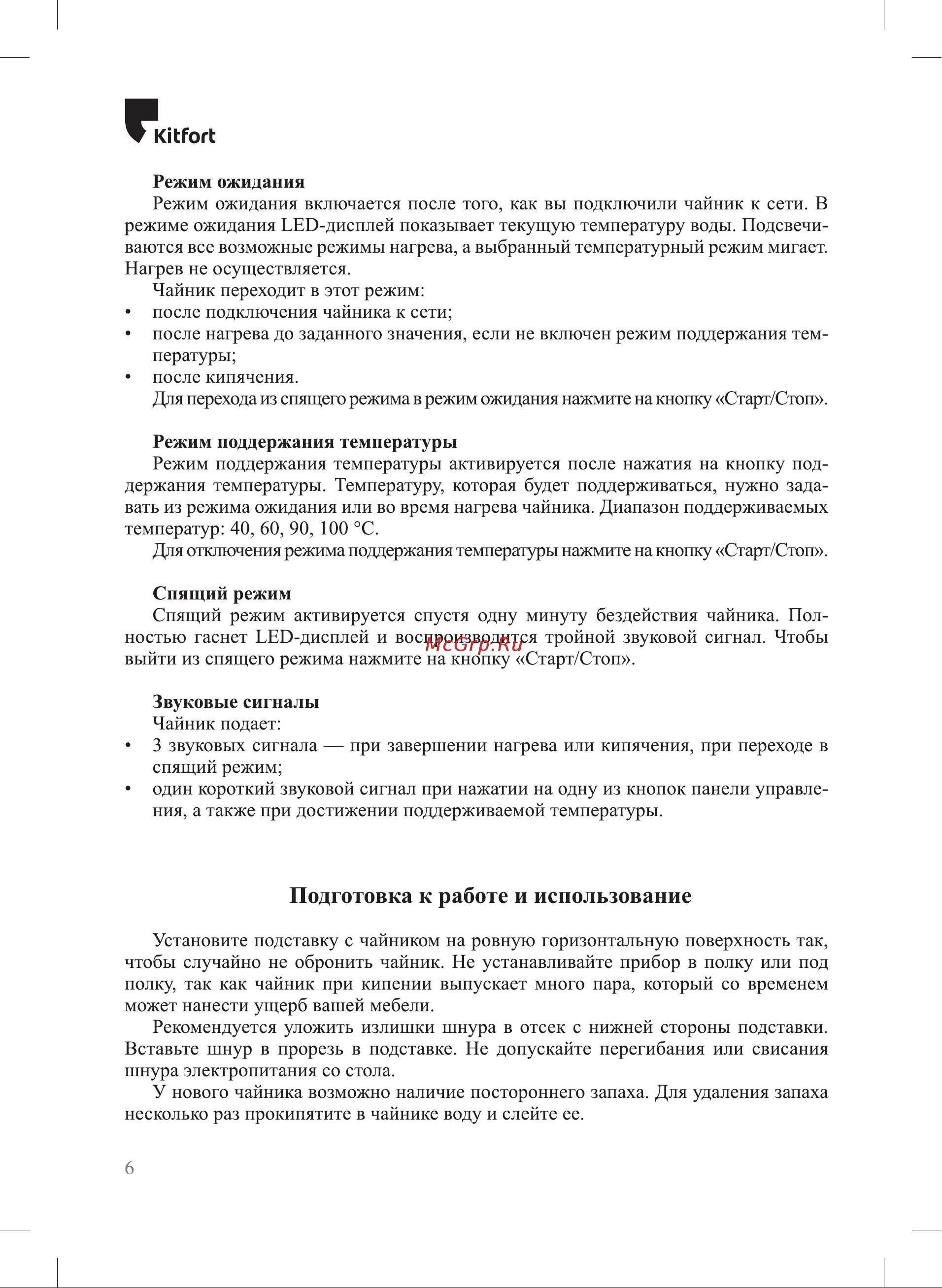 Kitfort КТ-6131 Руководство по эксплуатации онлайн [6/16] 798109