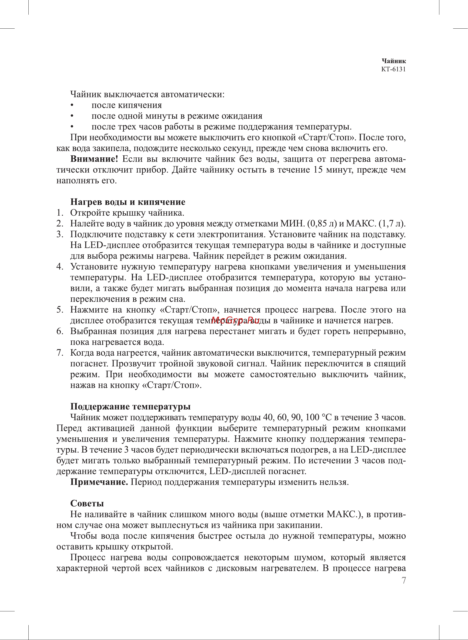 Kitfort КТ-6131 Руководство по эксплуатации онлайн [7/16] 798109