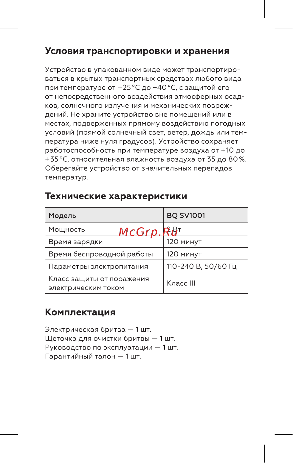 BQ SV1001 чёрный Руководство по эксплуатации онлайн [3/16] 798114