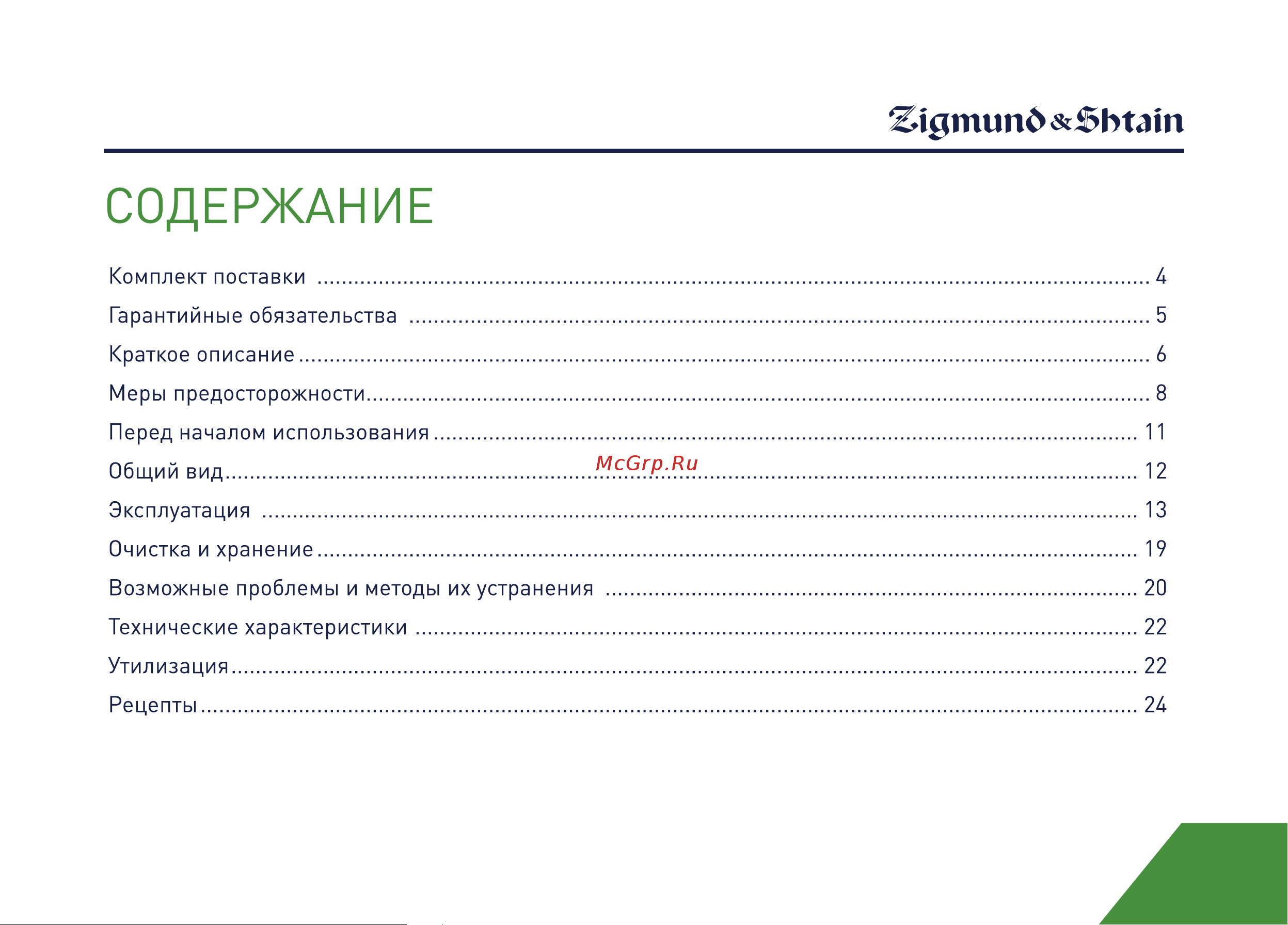 Zigmund & Shtain ZFD-406 Руководство по эксплуатации онлайн [3/28] 798118