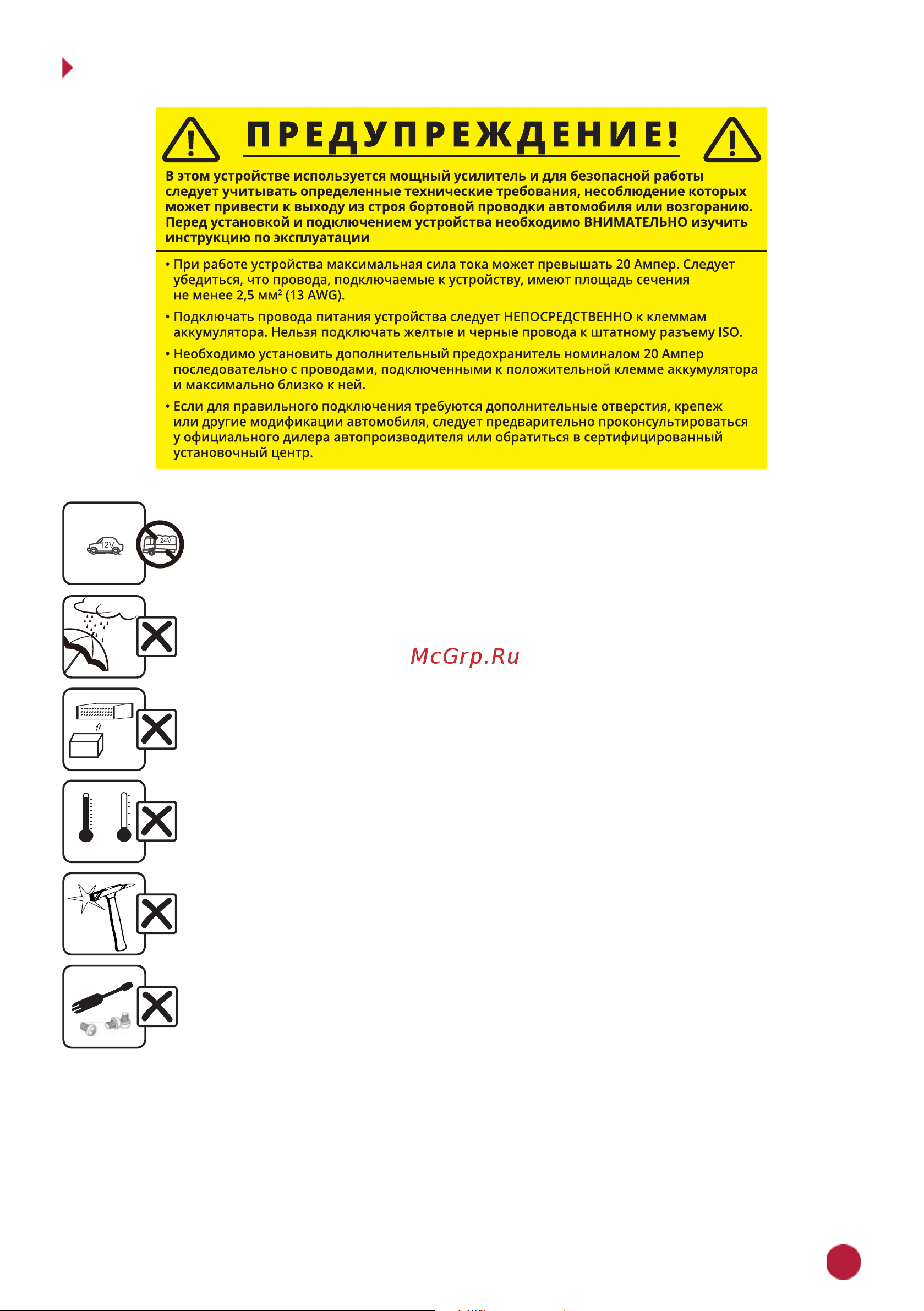 Prology CDA-8.1 KRAKEN [3/28] Меры предосторожности