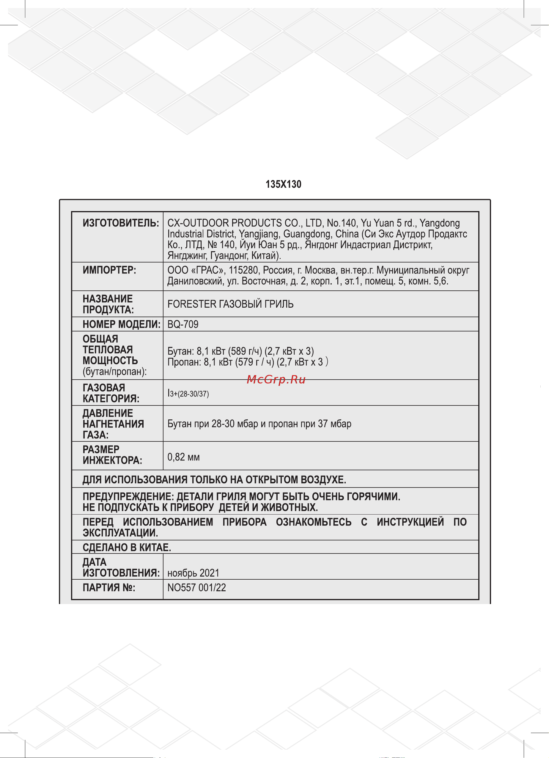 Forester BQ-709 Руководство по эксплуатации онлайн [12/14] 806220