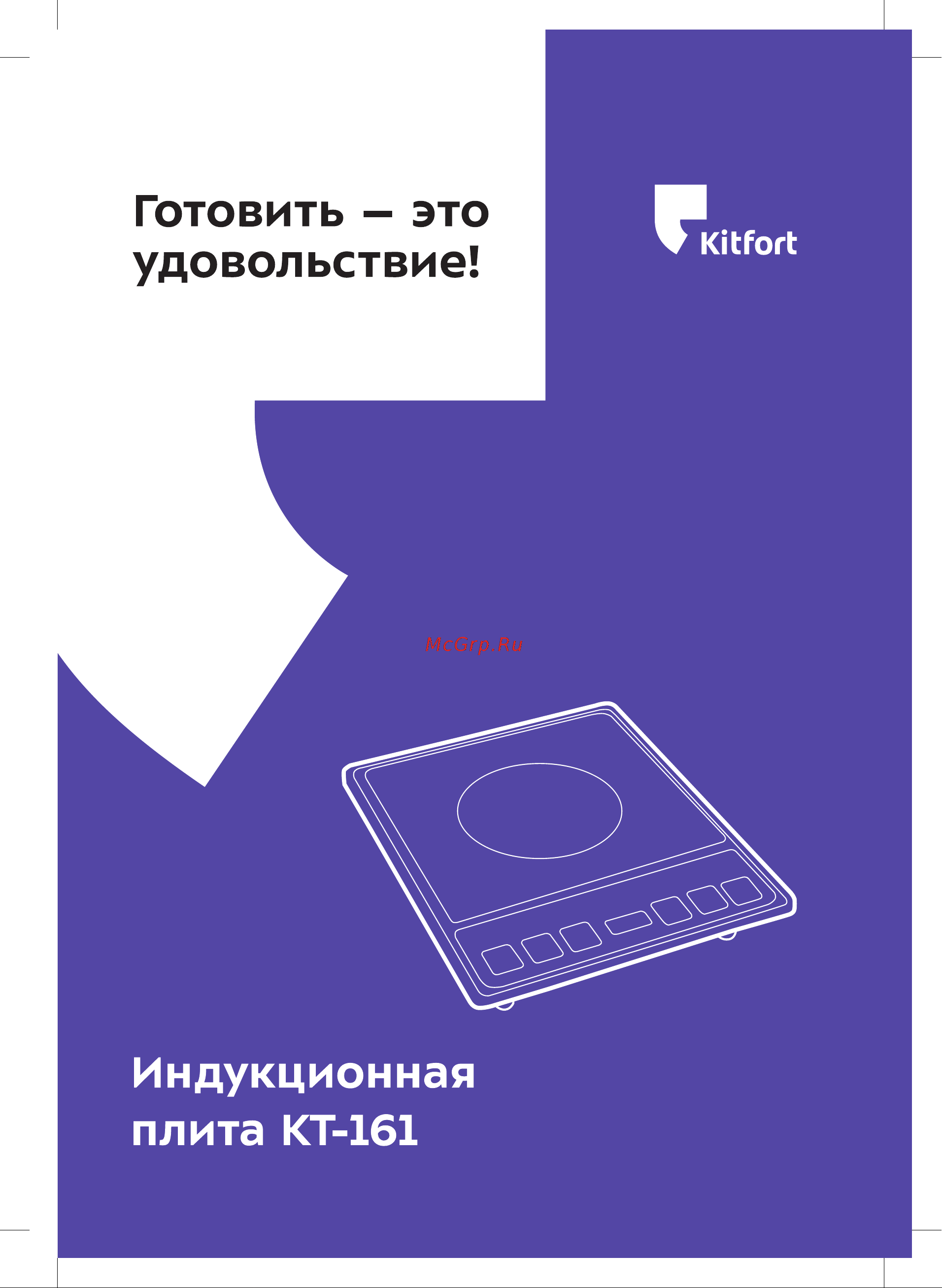 Kitfort КТ-161 Руководство по эксплуатации онлайн