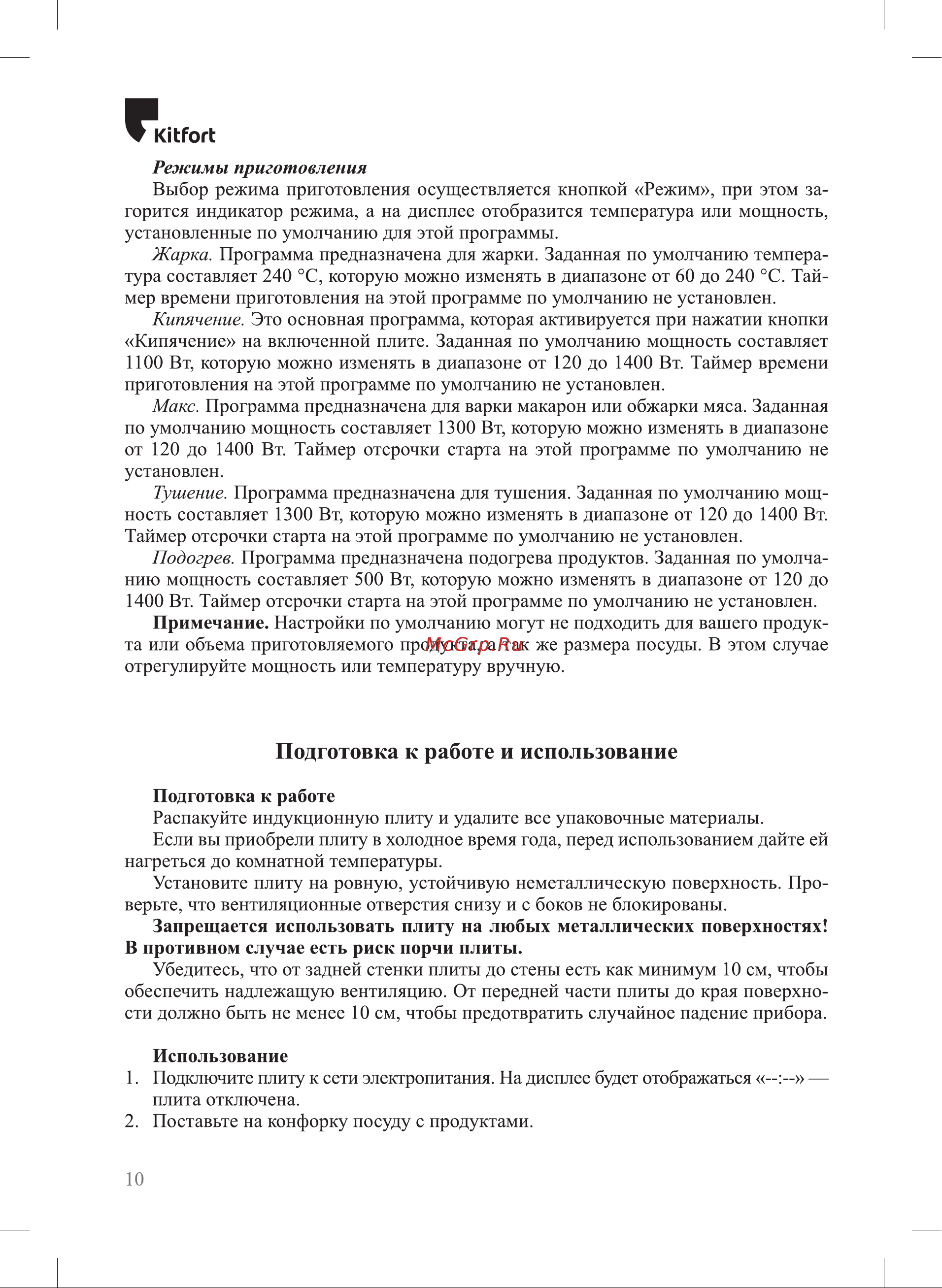 Kitfort КТ-161 Руководство по эксплуатации онлайн [10/20] 798136