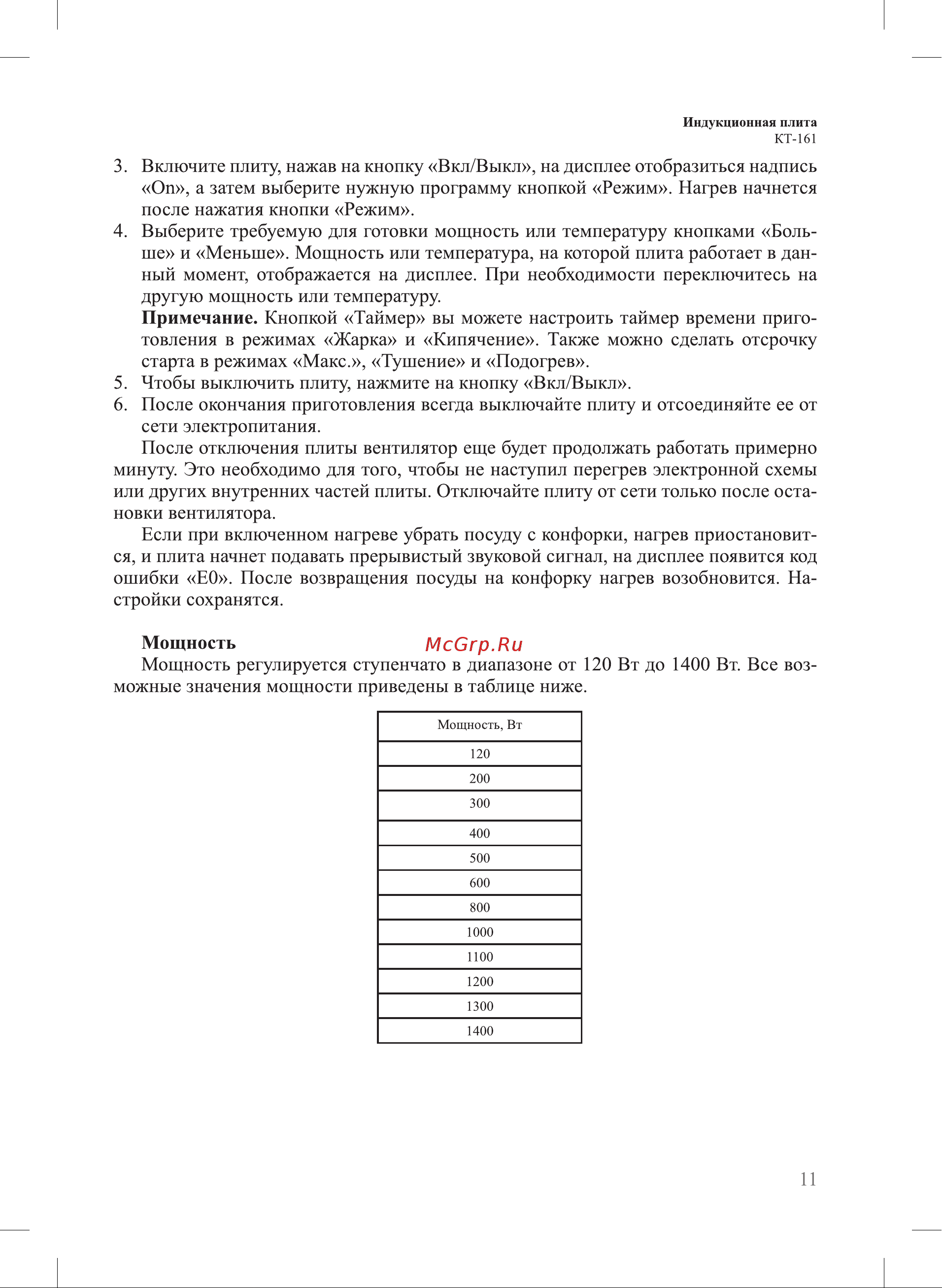 Kitfort КТ-161 Руководство по эксплуатации онлайн [11/20] 798136