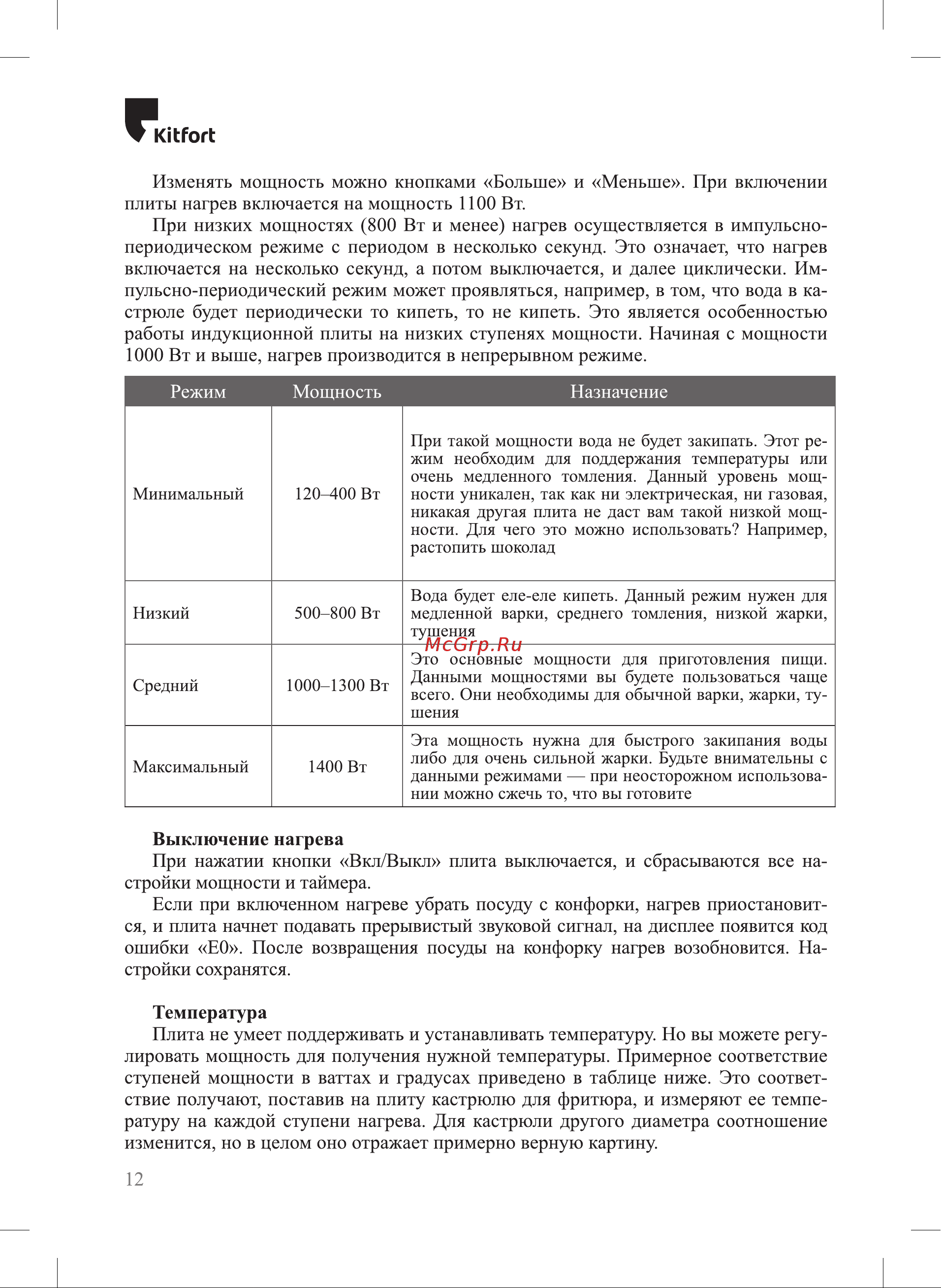 Kitfort КТ-161 Руководство по эксплуатации онлайн [12/20] 798136
