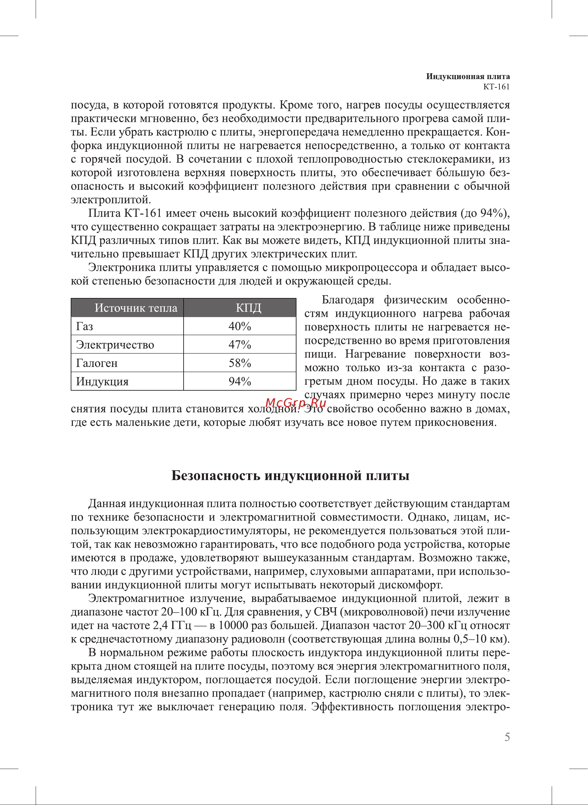 Kitfort КТ-161 Руководство по эксплуатации онлайн [5/20] 798136
