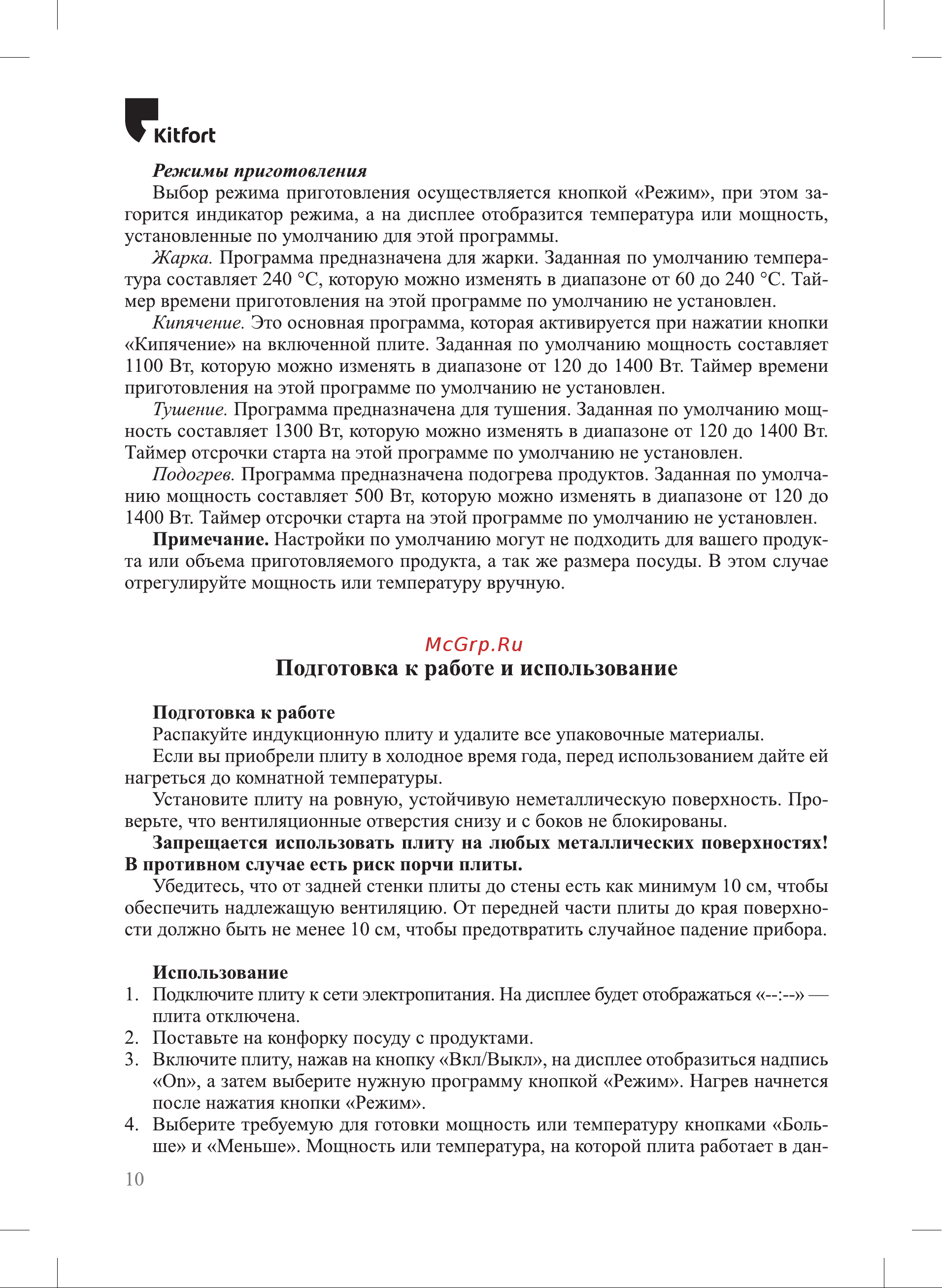 Kitfort КТ-162 Руководство по эксплуатации онлайн [10/20] 798137