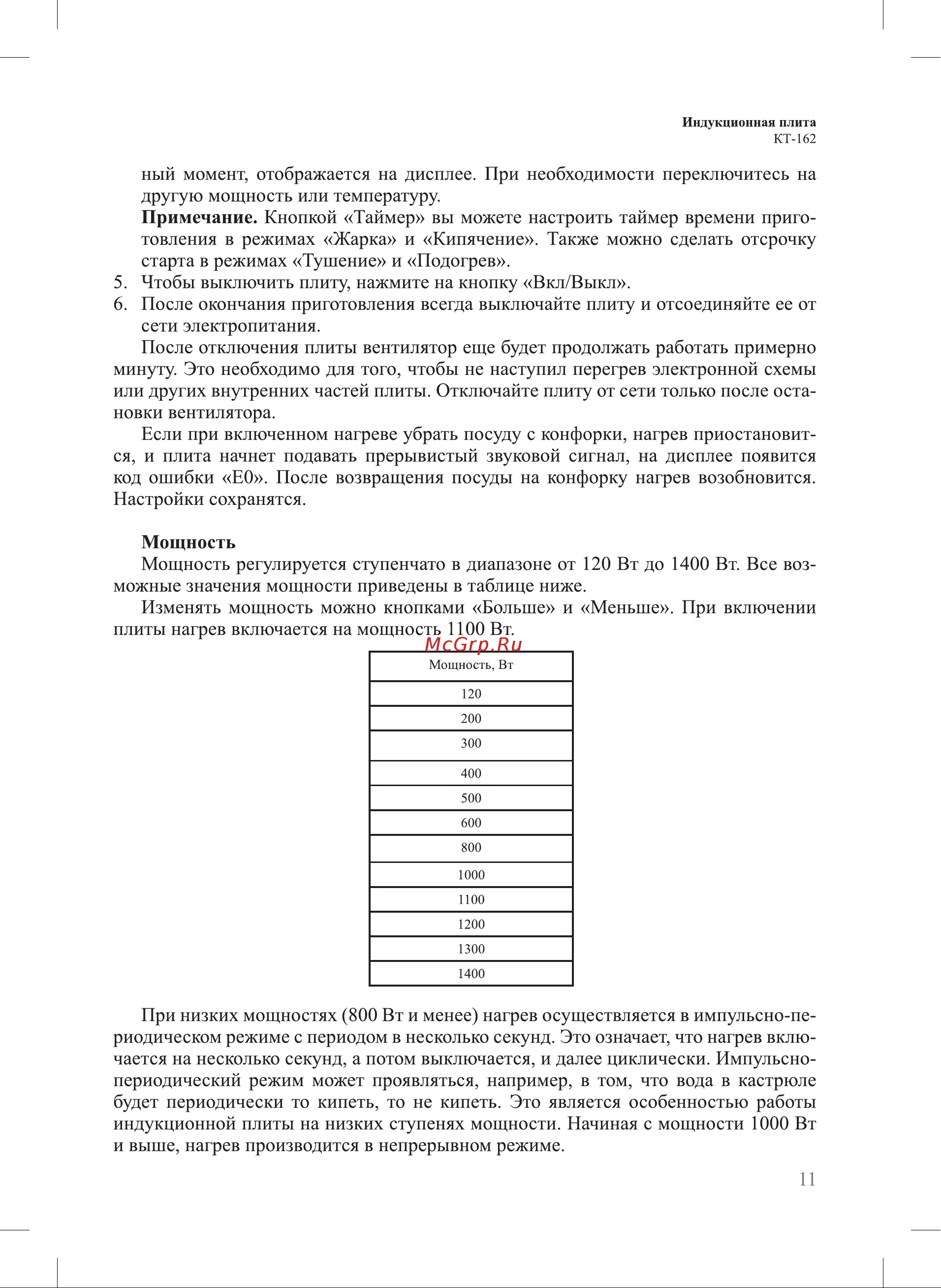 Kitfort КТ-162 Руководство по эксплуатации онлайн [11/20] 798137