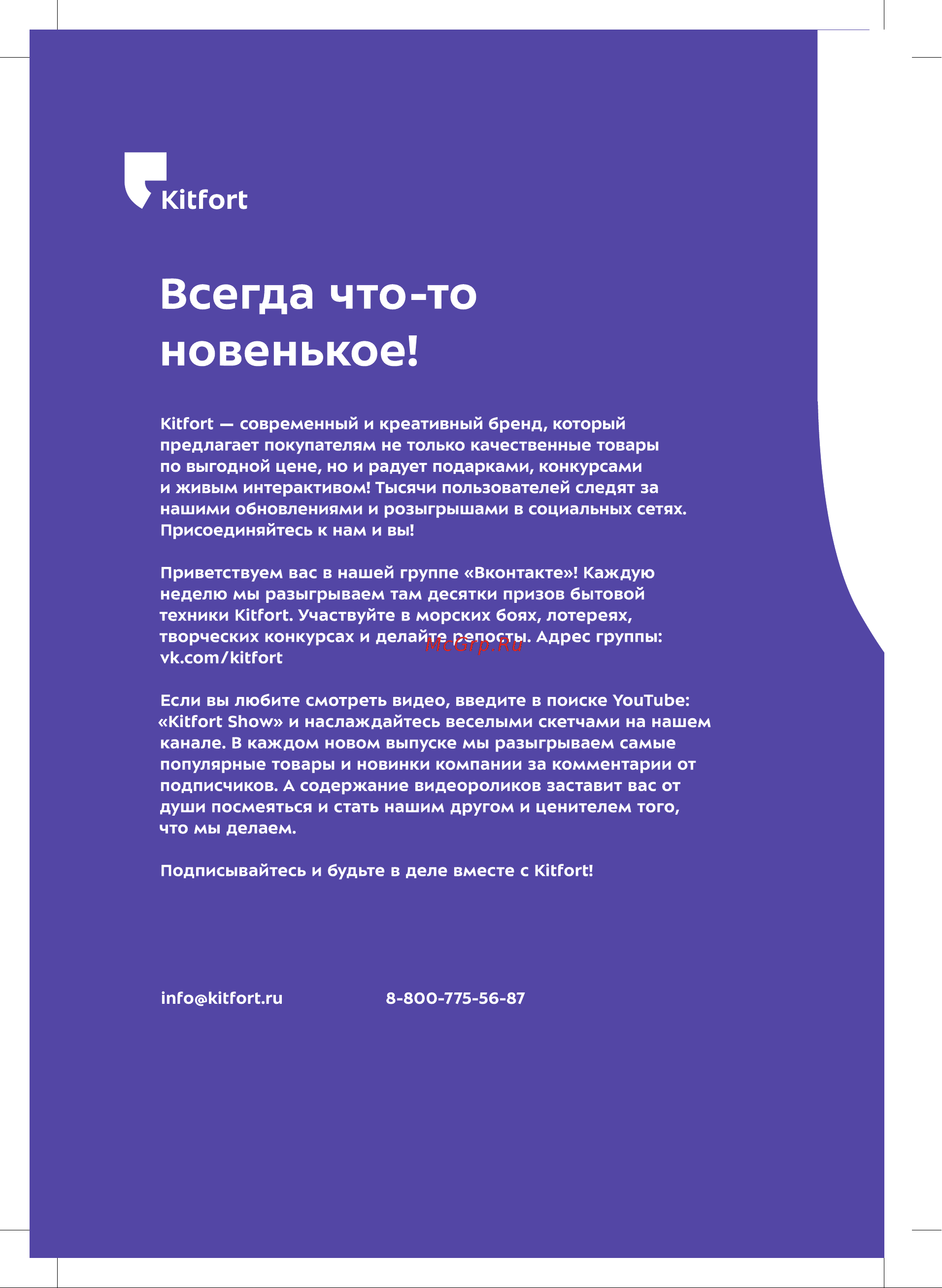 Kitfort КТ-162 Руководство по эксплуатации онлайн [20/20] 798137