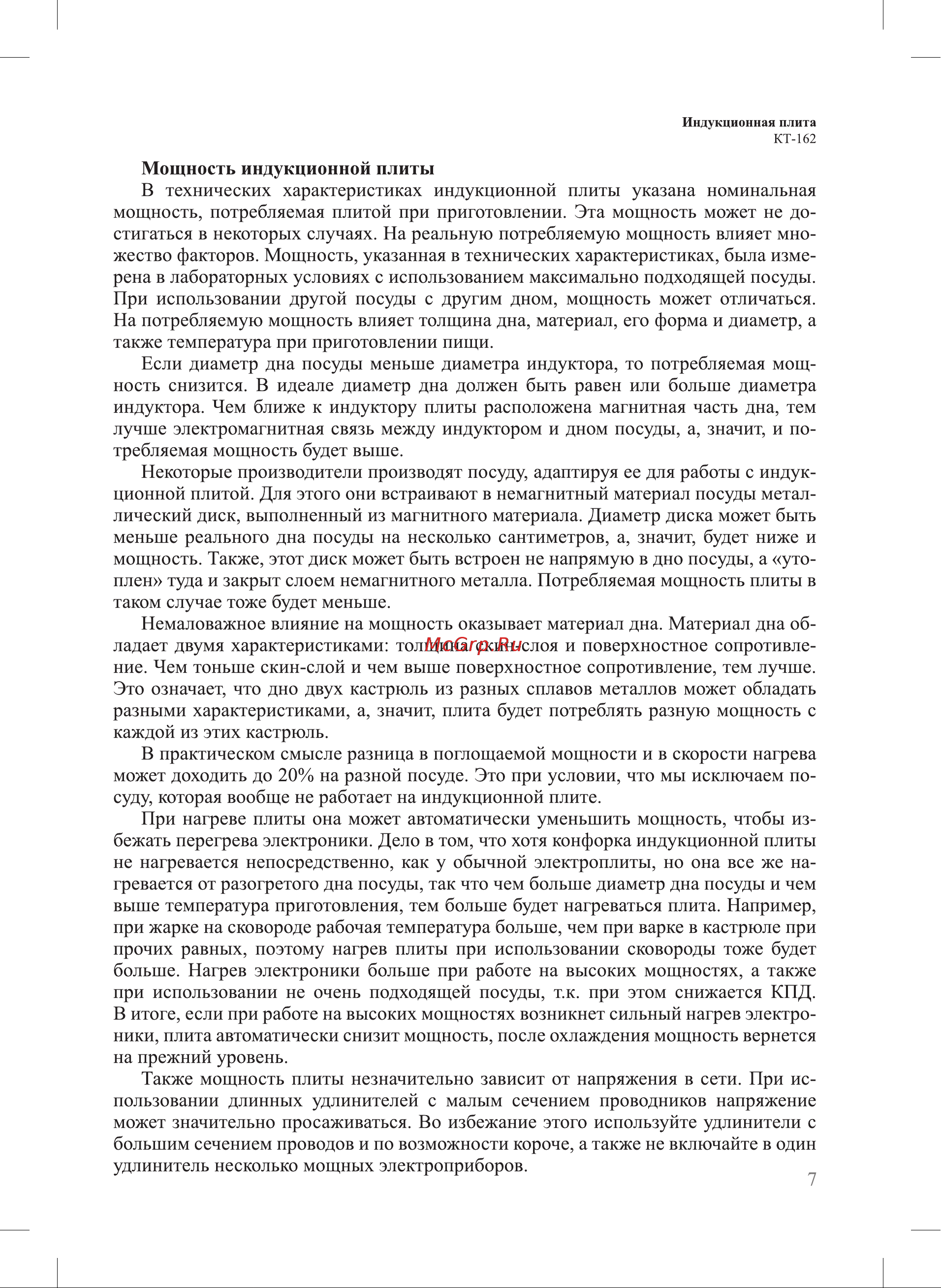 Kitfort КТ-162 Руководство по эксплуатации онлайн [7/20] 798137