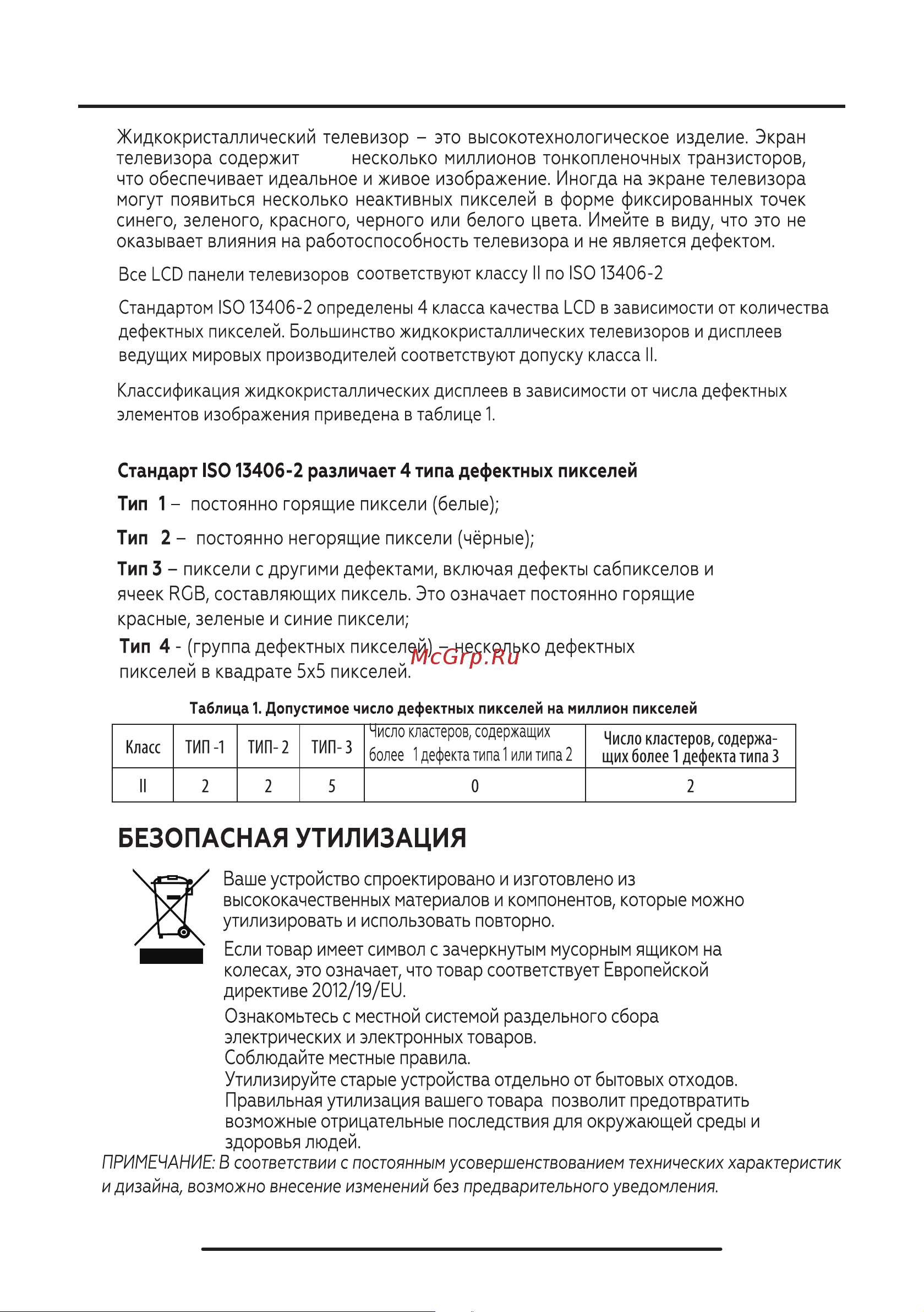 BQ 3201B Black Руководство по эксплуатации онлайн [33/36] 798142