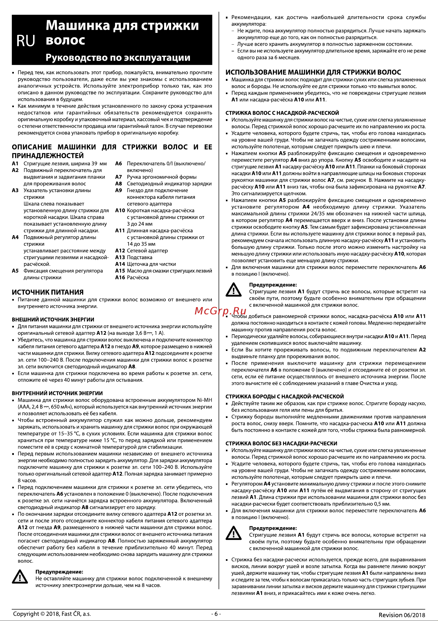 Sencor SHP 4501BK Руководство по эксплуатации онлайн [6/7] 798150