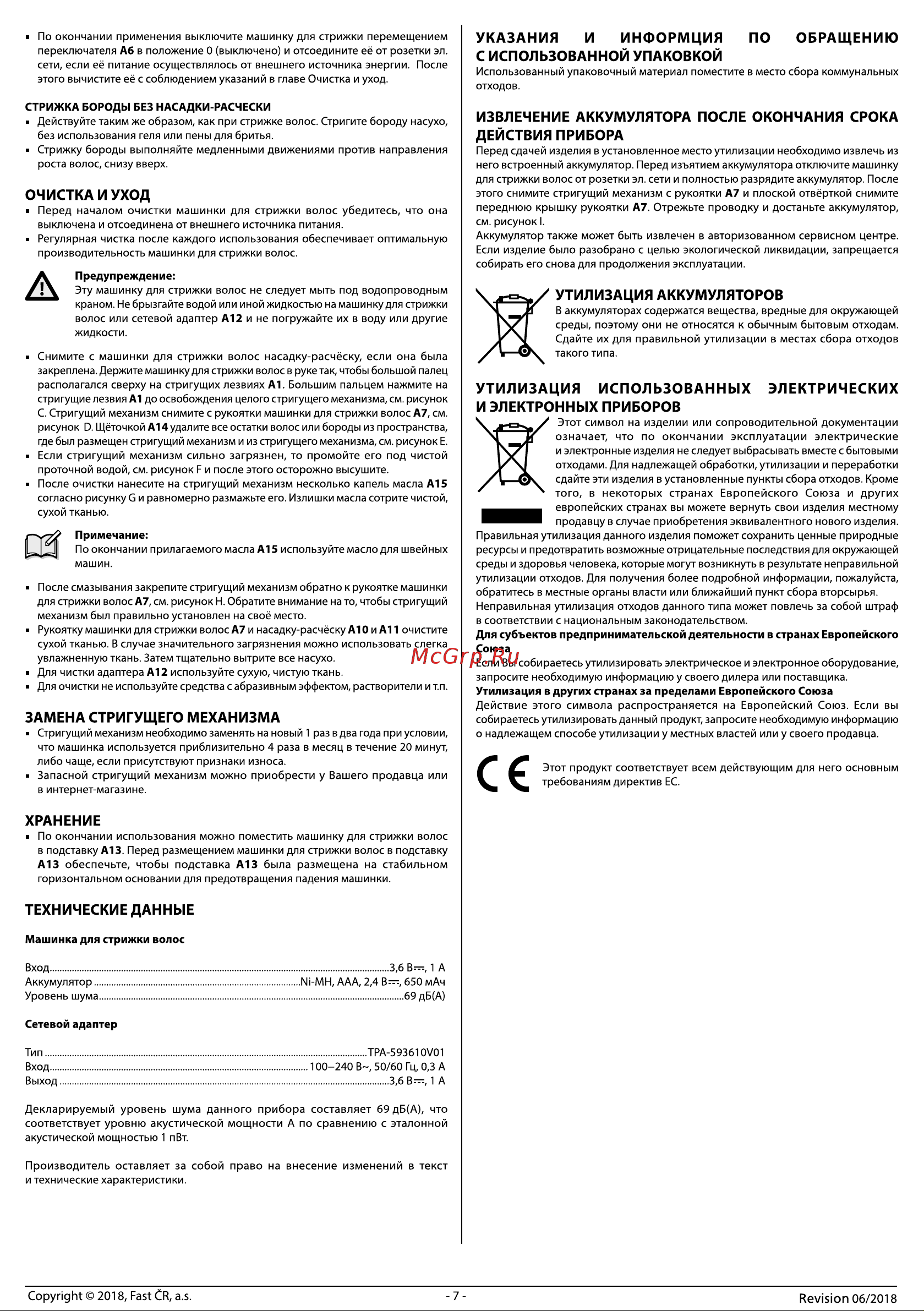 Sencor SHP 4501BK Руководство по эксплуатации онлайн [7/7] 798150