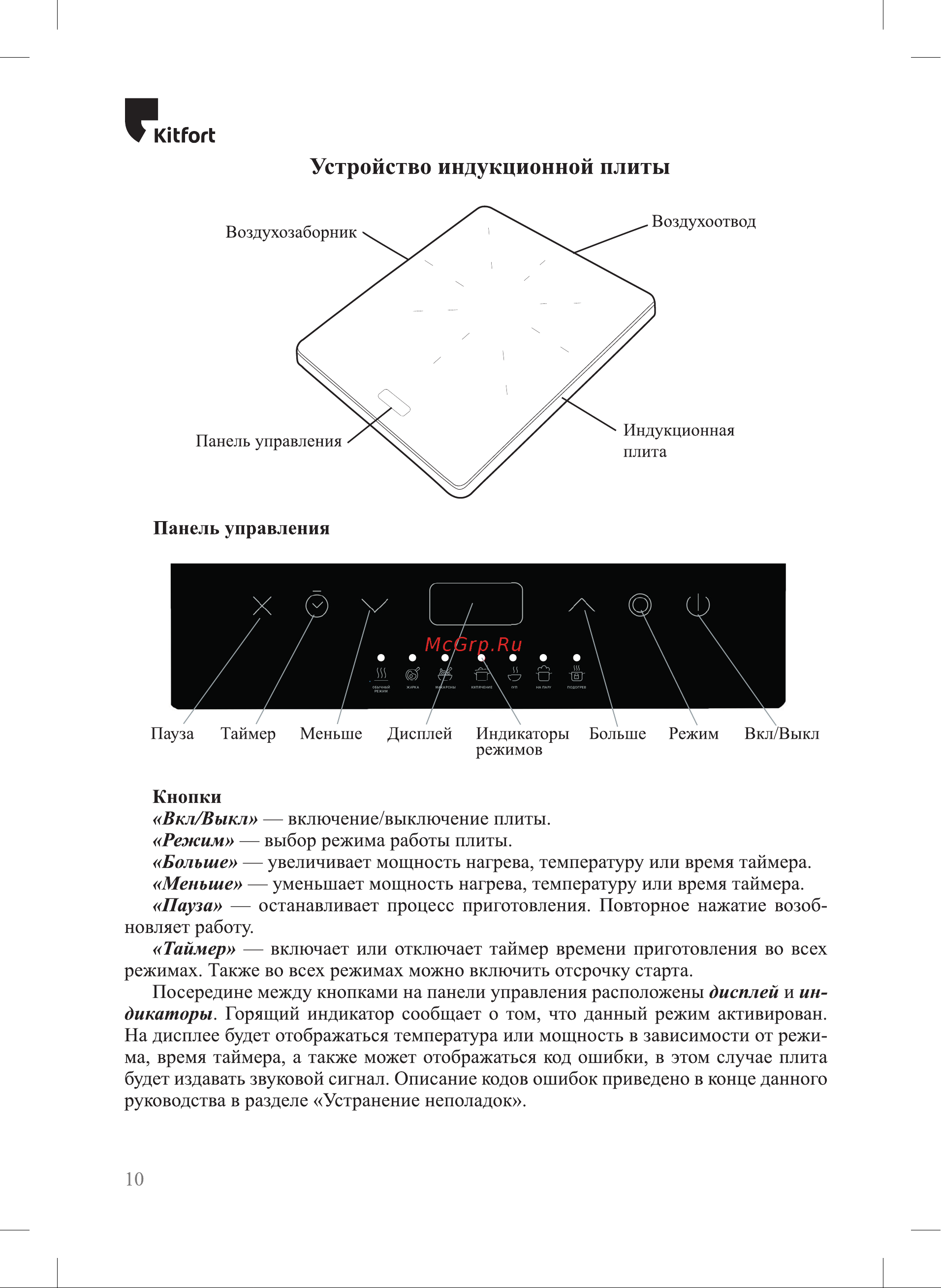 Kitfort КТ-166 Руководство по эксплуатации онлайн [10/22] 798152