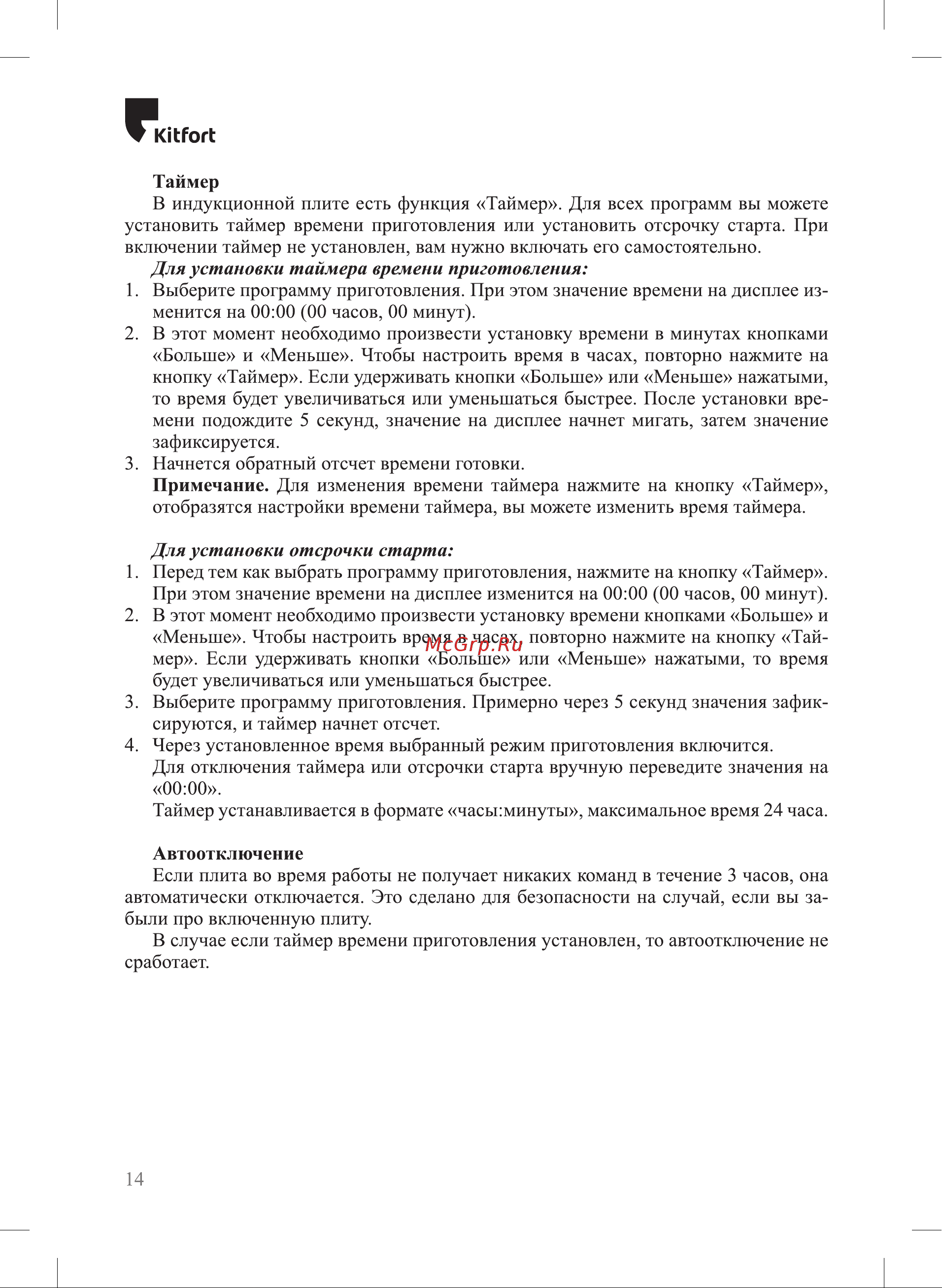 Kitfort КТ-166 Руководство по эксплуатации онлайн [14/22] 798152