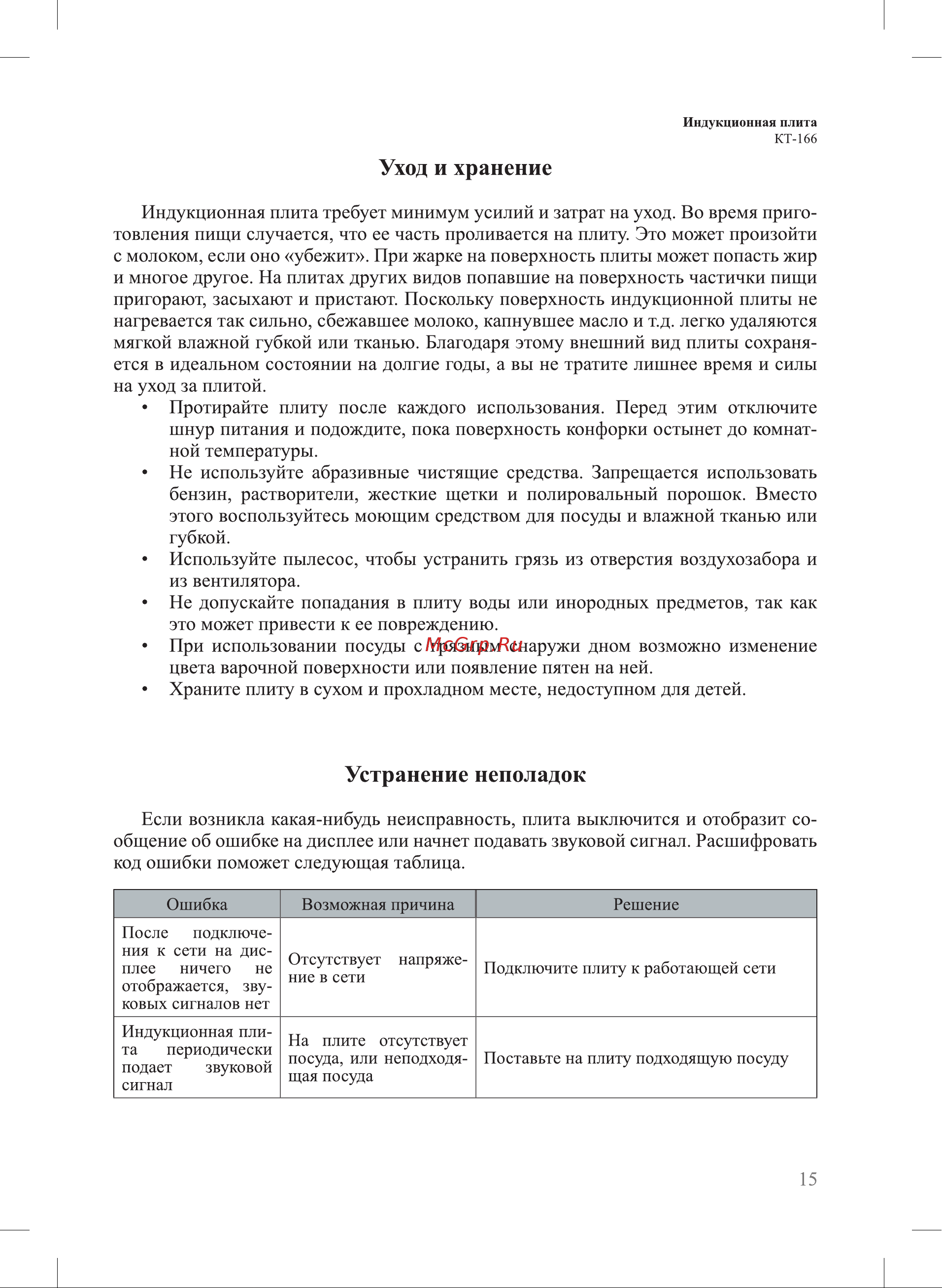 Kitfort КТ-166 Руководство по эксплуатации онлайн [15/22] 798152
