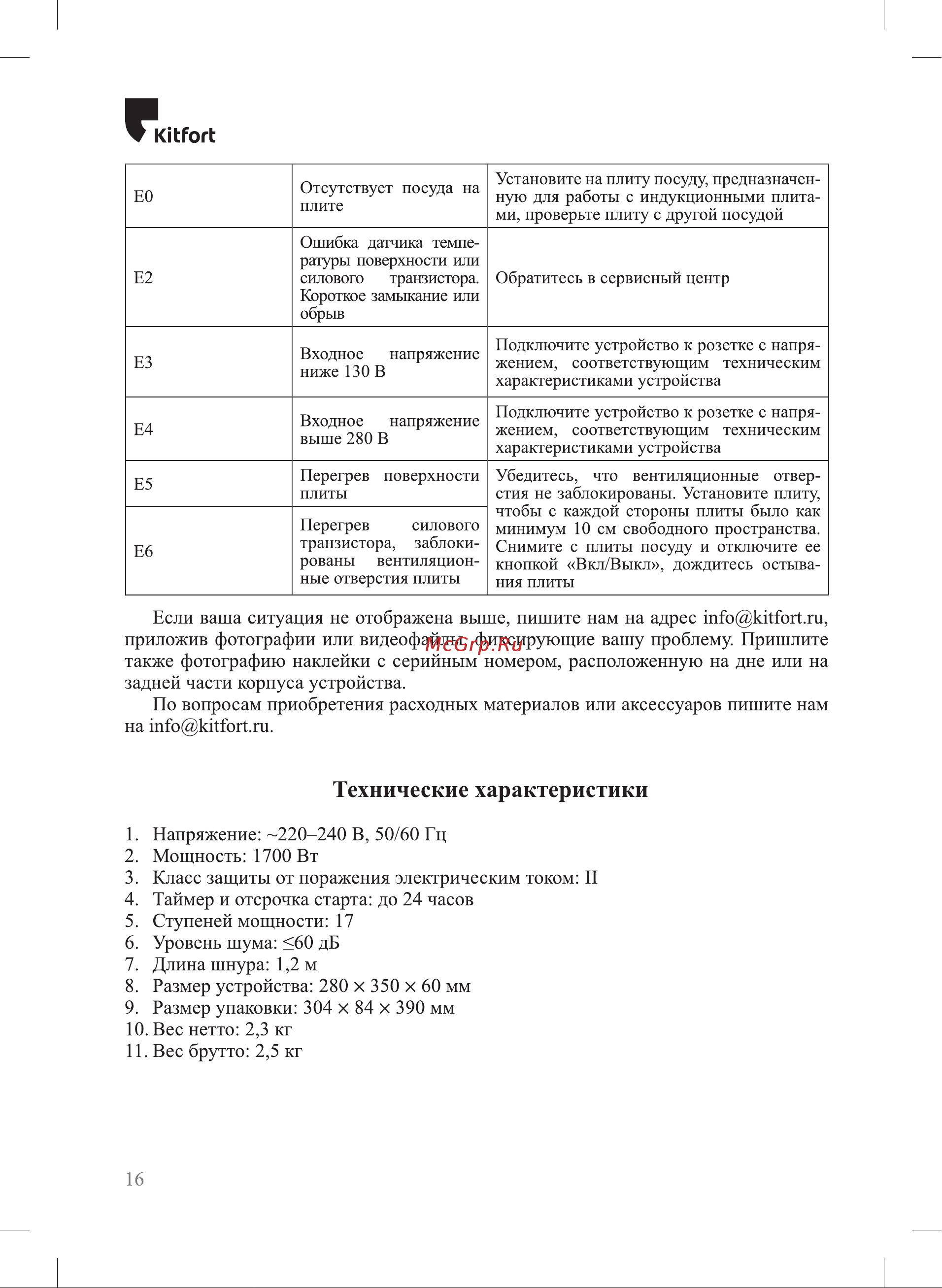 Kitfort КТ-166 Руководство по эксплуатации онлайн [16/22] 798152