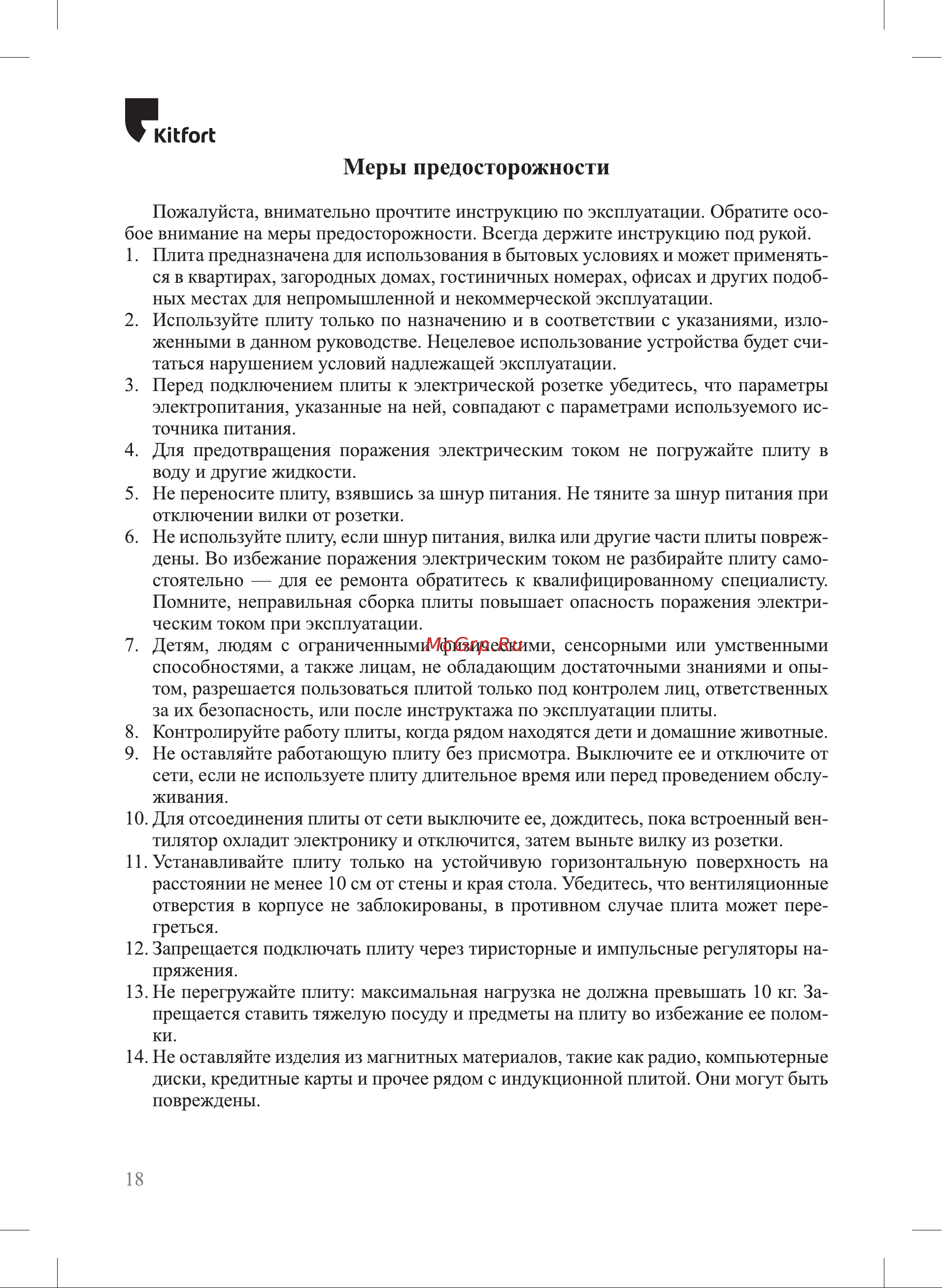 Kitfort КТ-166 Руководство по эксплуатации онлайн [18/22] 798152
