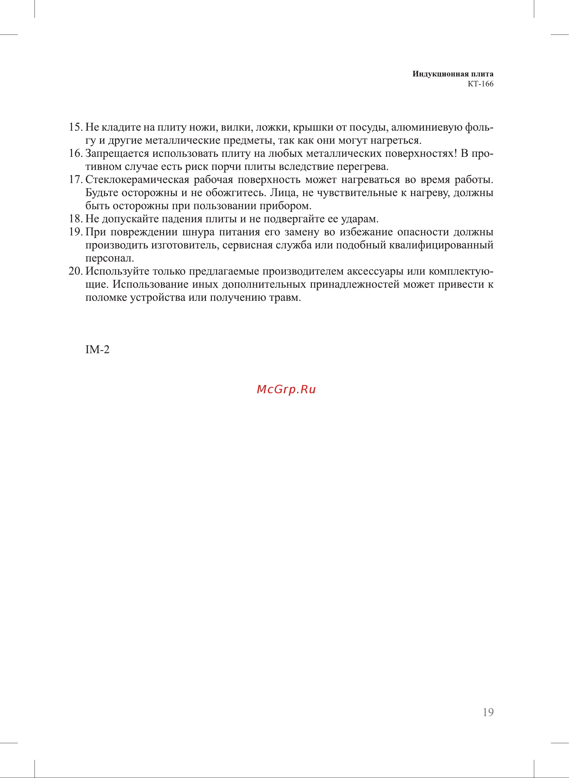 Kitfort КТ-166 Руководство по эксплуатации онлайн [19/22] 798152