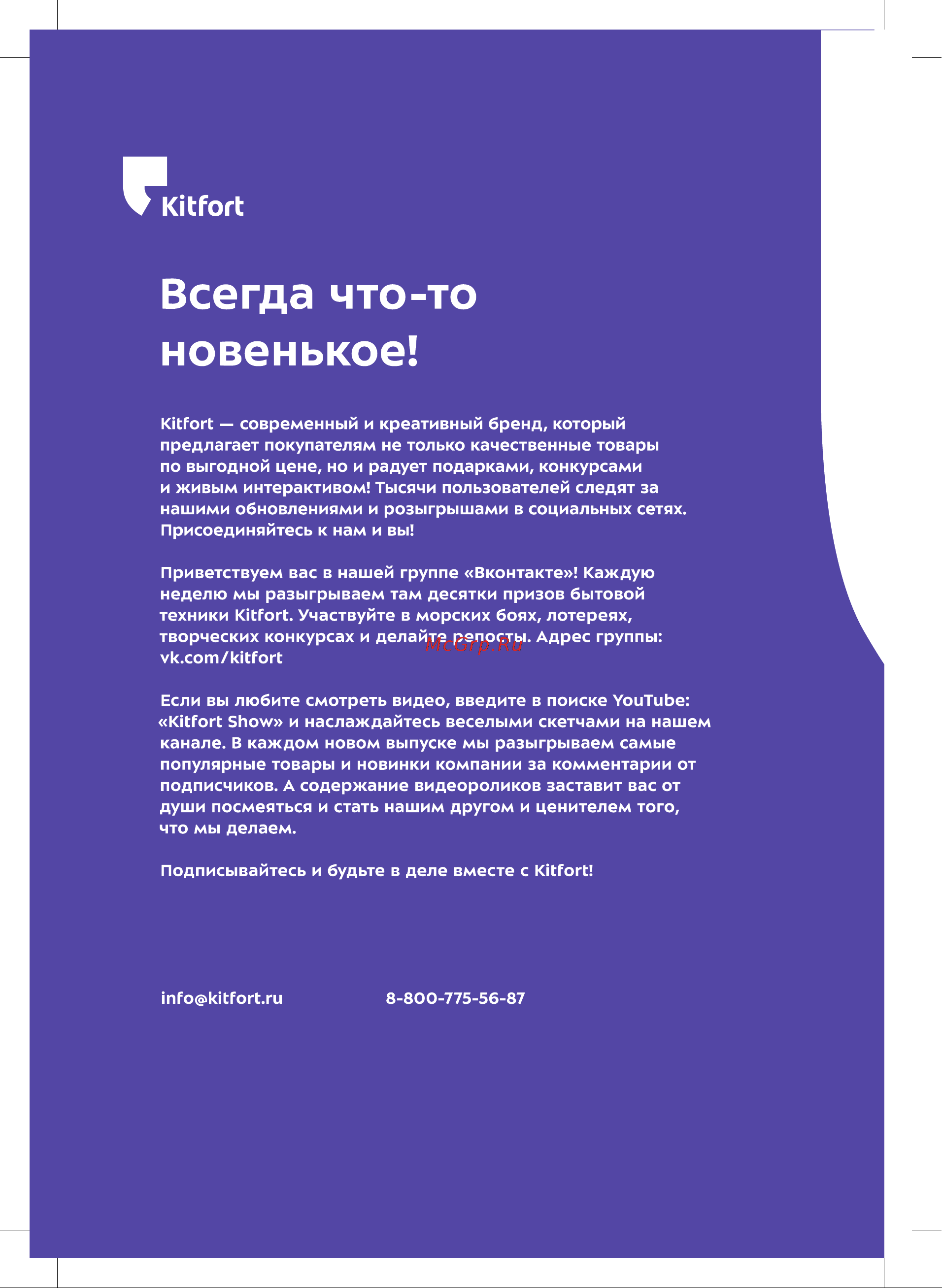 Kitfort КТ-166 Руководство по эксплуатации онлайн [22/22] 798152