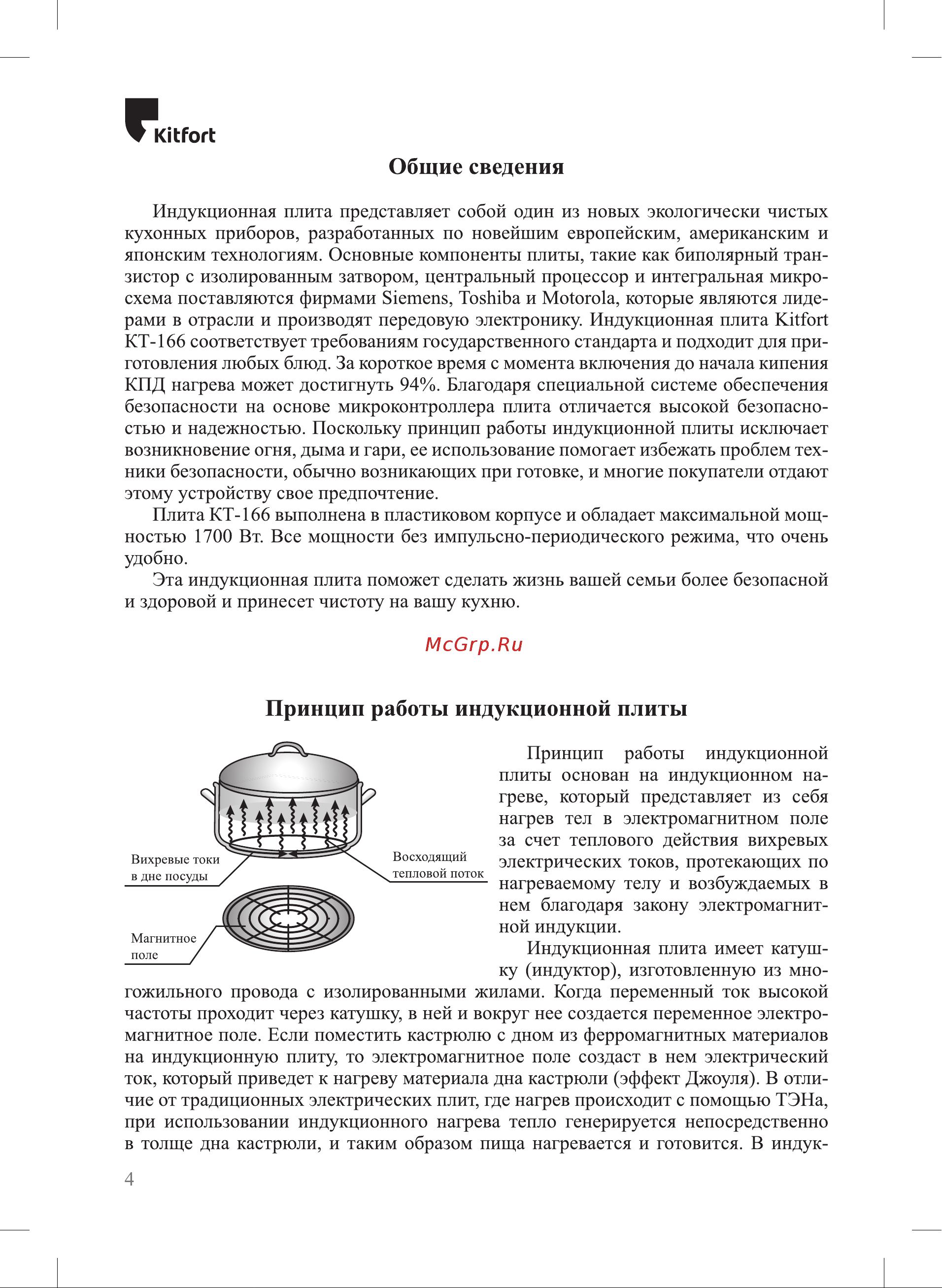 Kitfort КТ-166 Руководство по эксплуатации онлайн [4/22] 798152