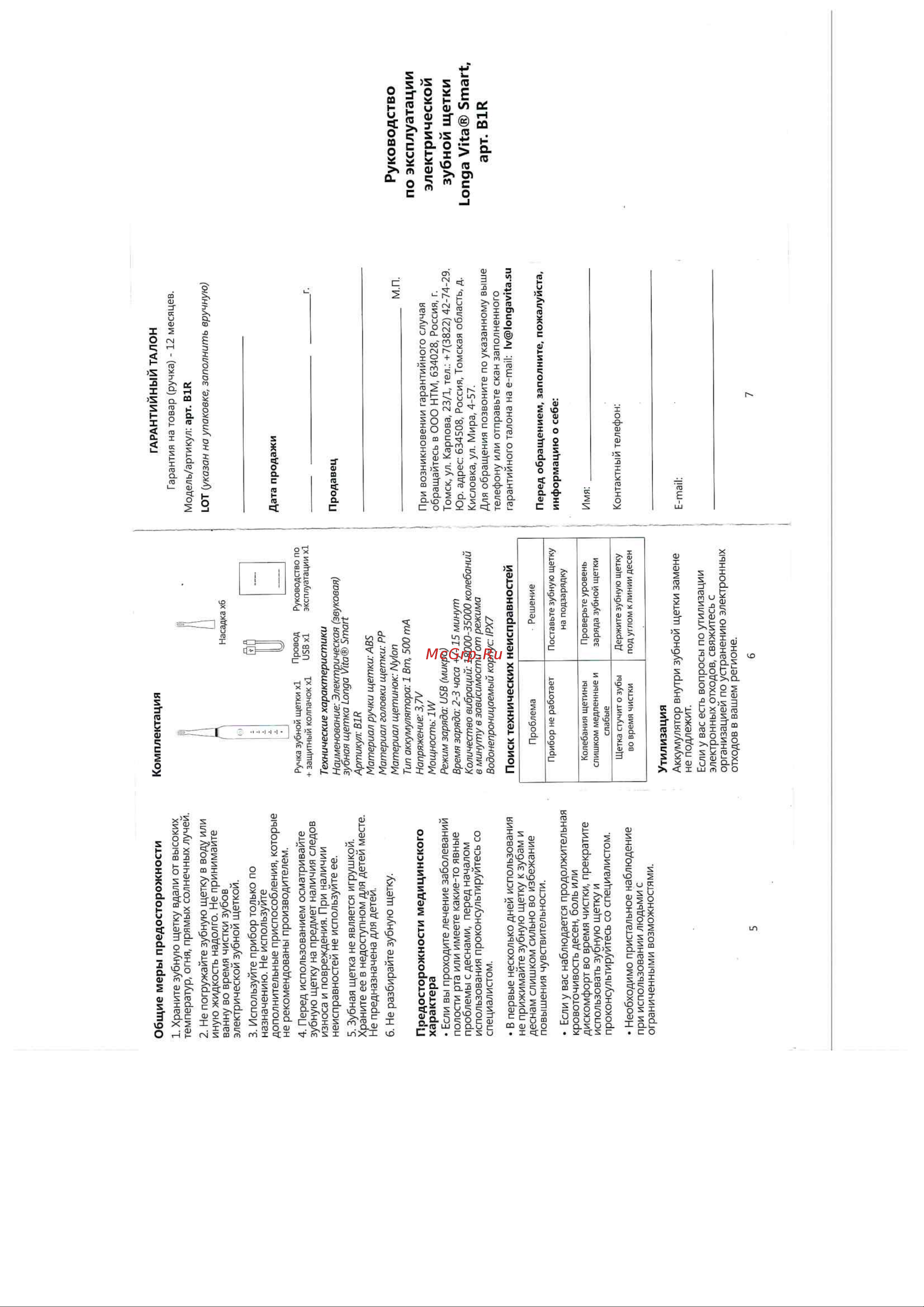 Longa Vita Smart голубая Руководство по эксплуатации онлайн [2/2] 798162