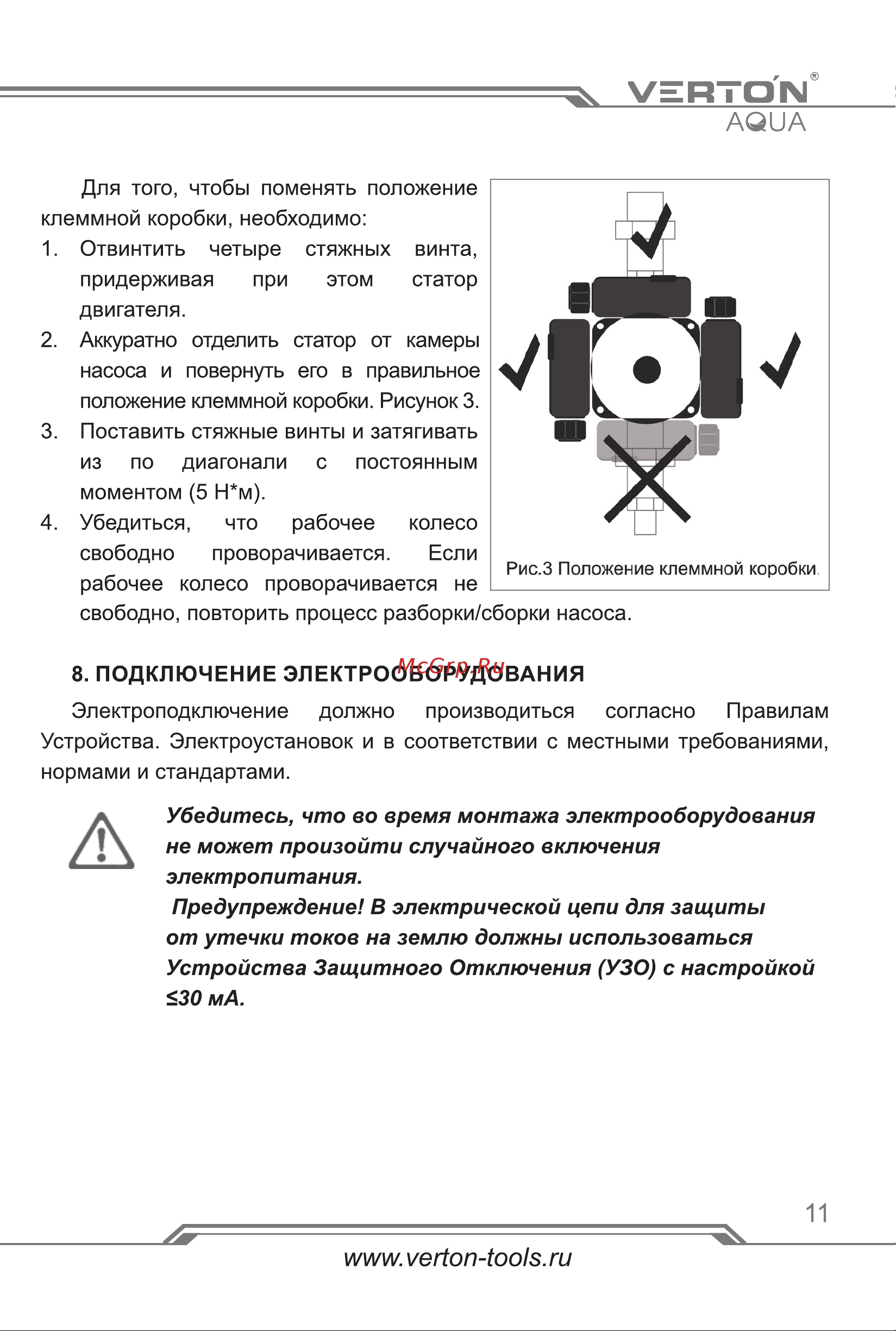 VERTON CP32/6 [11/20] Страница 11