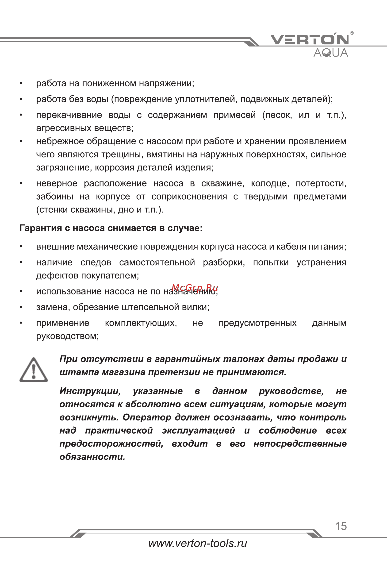 VERTON CP25/4 [15/20] Страница 15