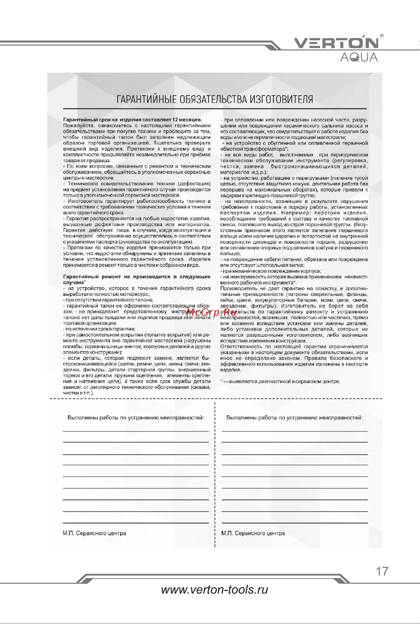 VERTON CP25/4 [17/20] Страница 17