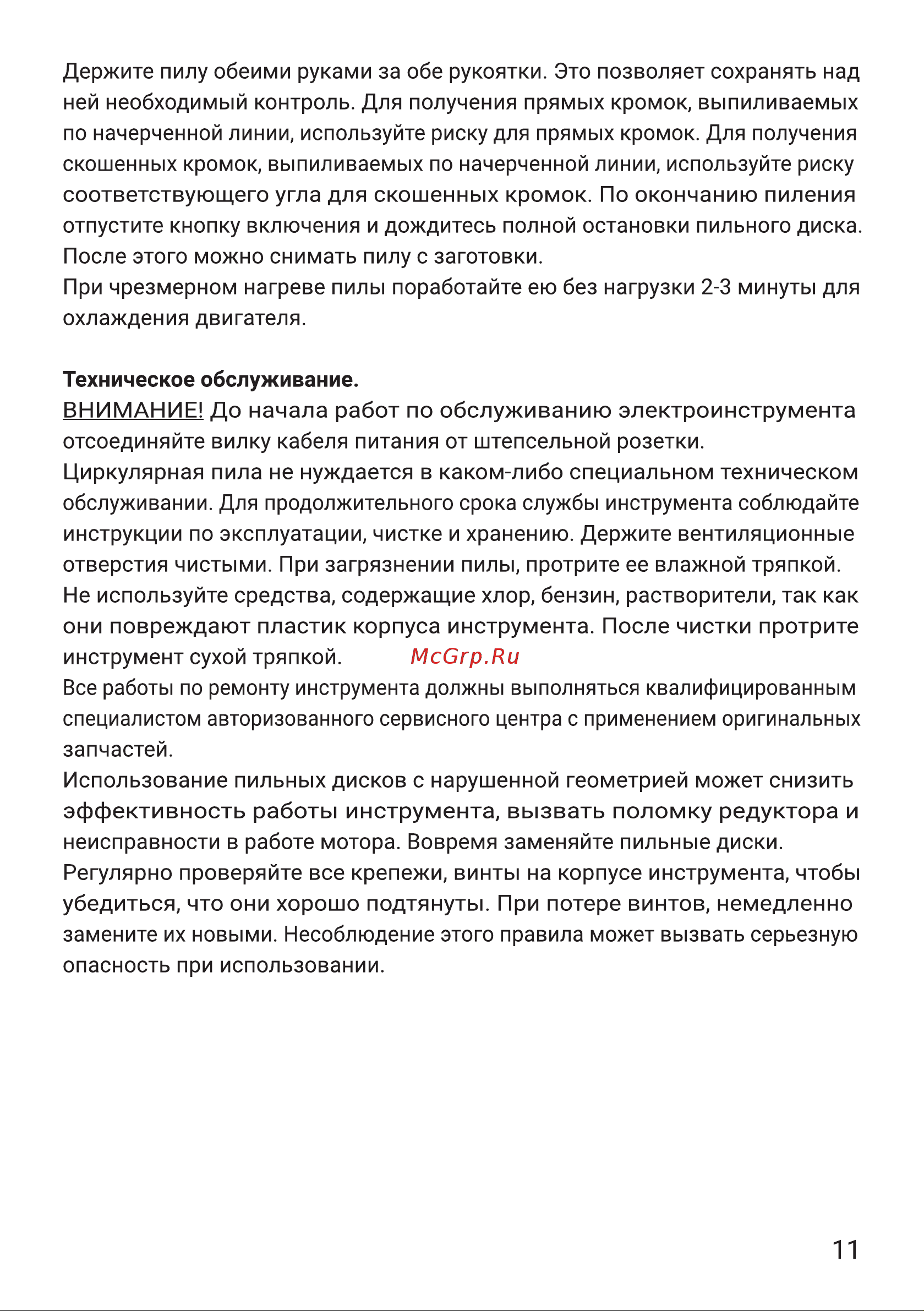 Hiper HCS800B Руководство по эксплуатации онлайн [11/16] 798169